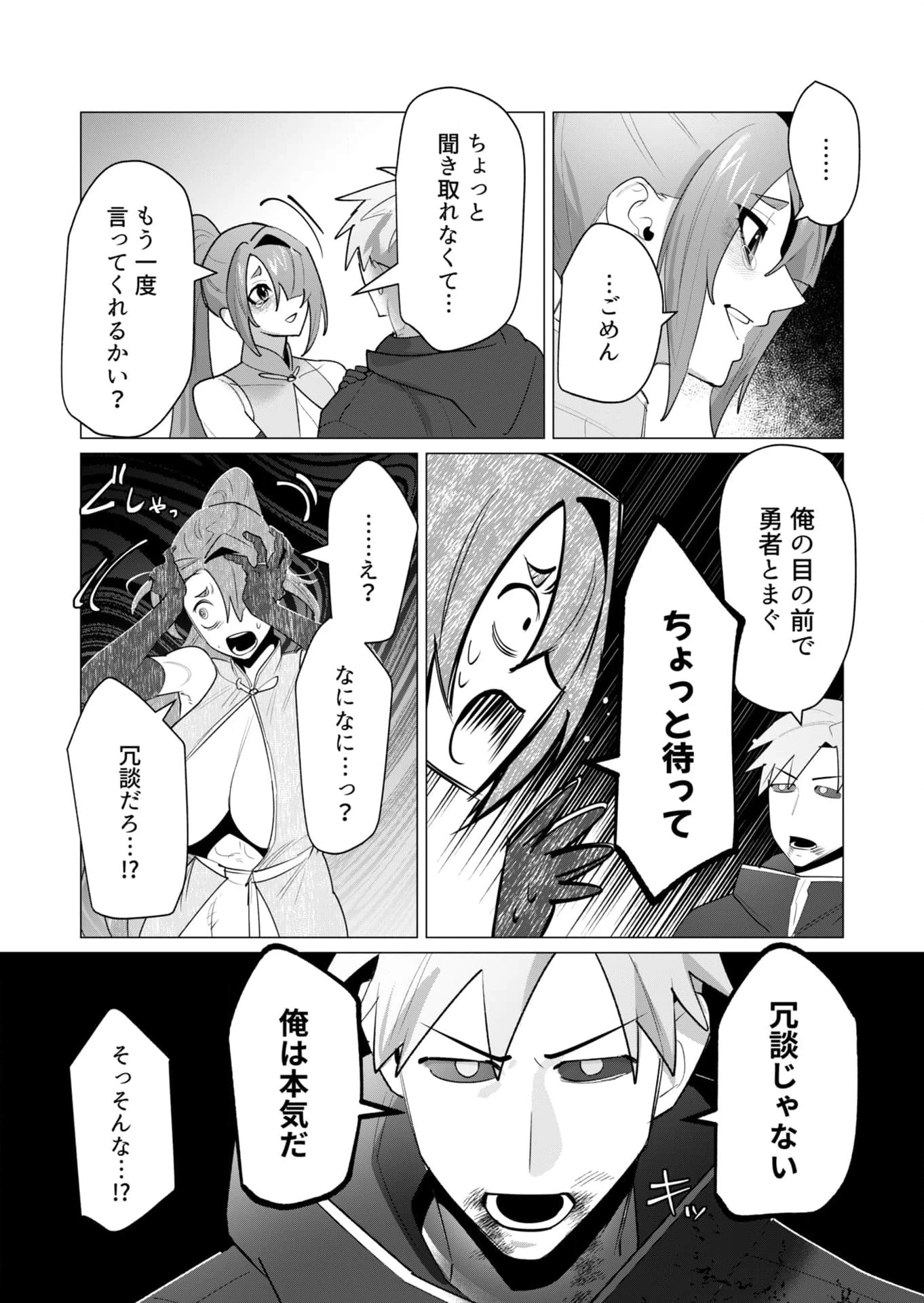 勇者さまは報酬に人妻をご希望です 第23話 - 26