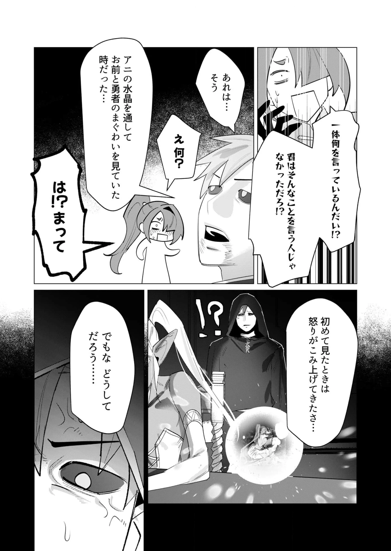 勇者さまは報酬に人妻をご希望です 第23話 - 27