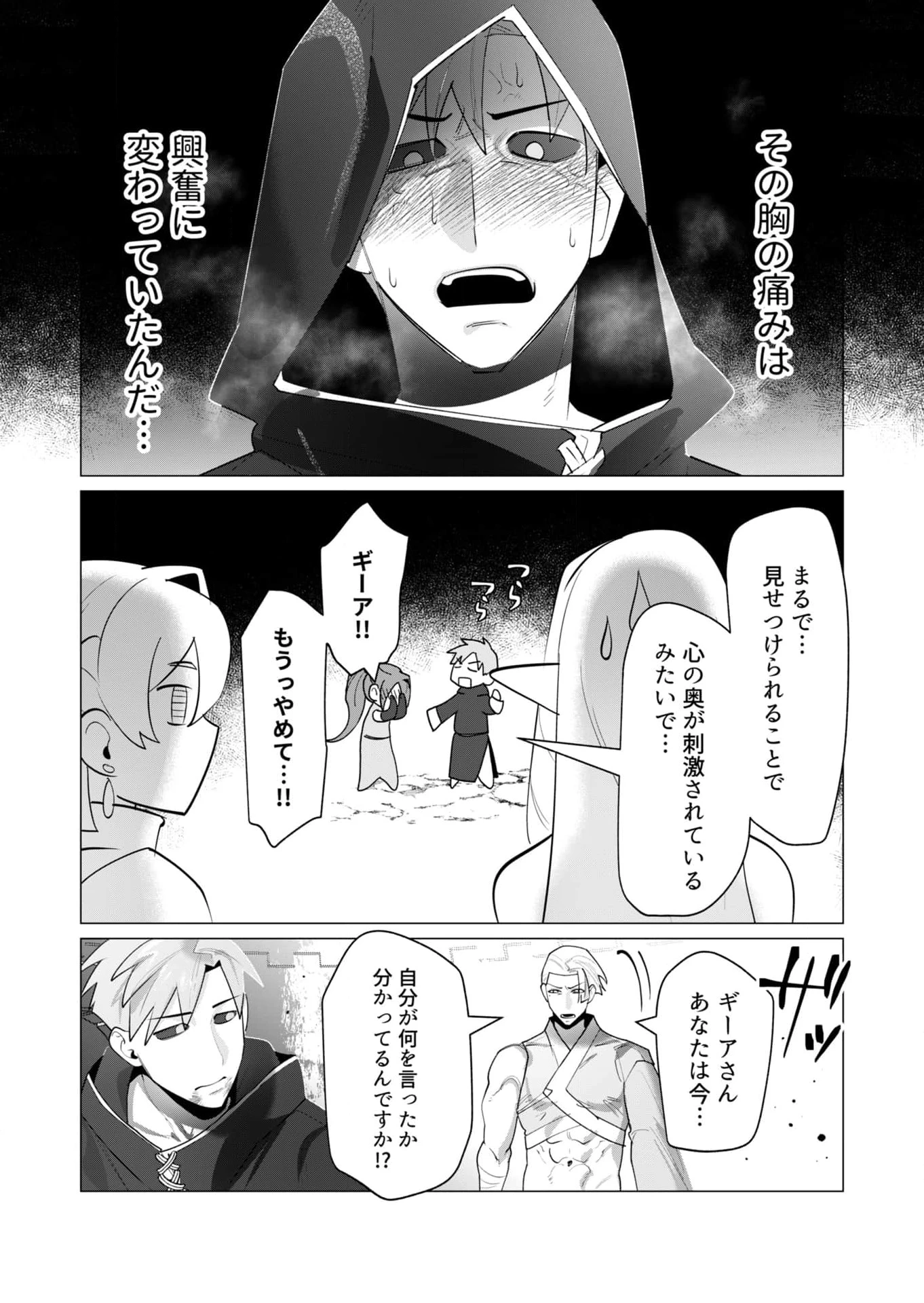 勇者さまは報酬に人妻をご希望です 第23話 - 28