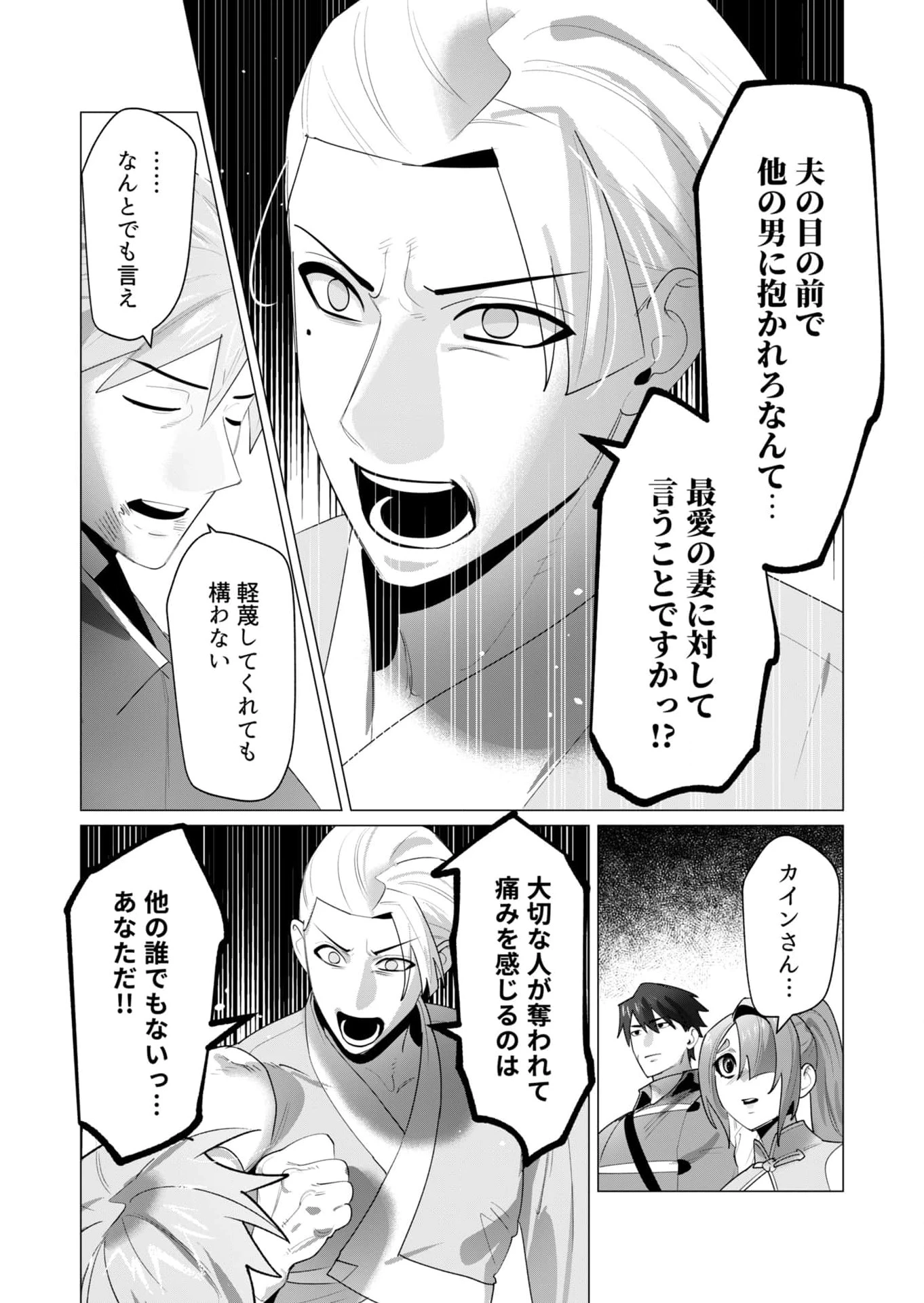 勇者さまは報酬に人妻をご希望です 第23話 - 29