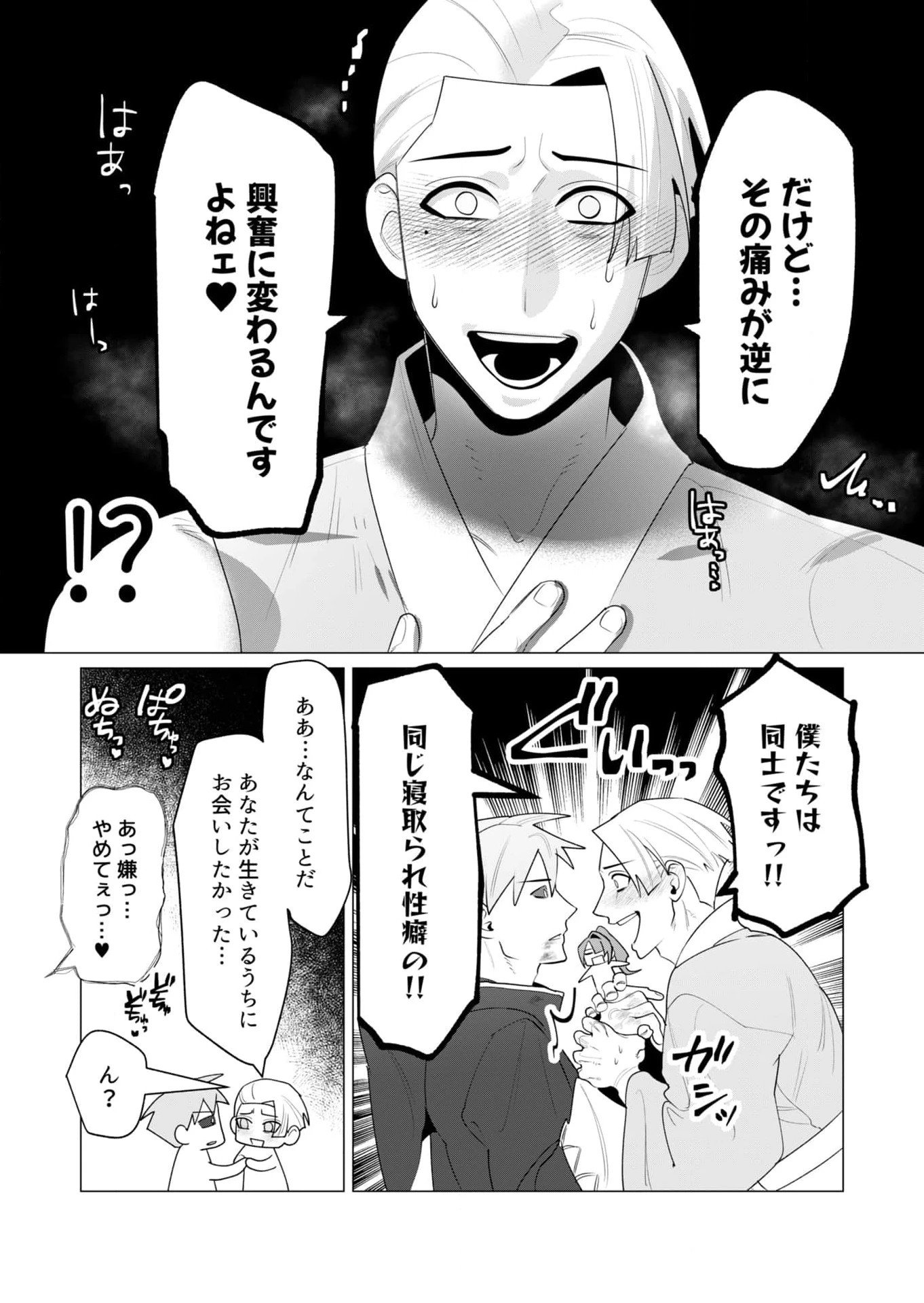 勇者さまは報酬に人妻をご希望です 第23話 - 30