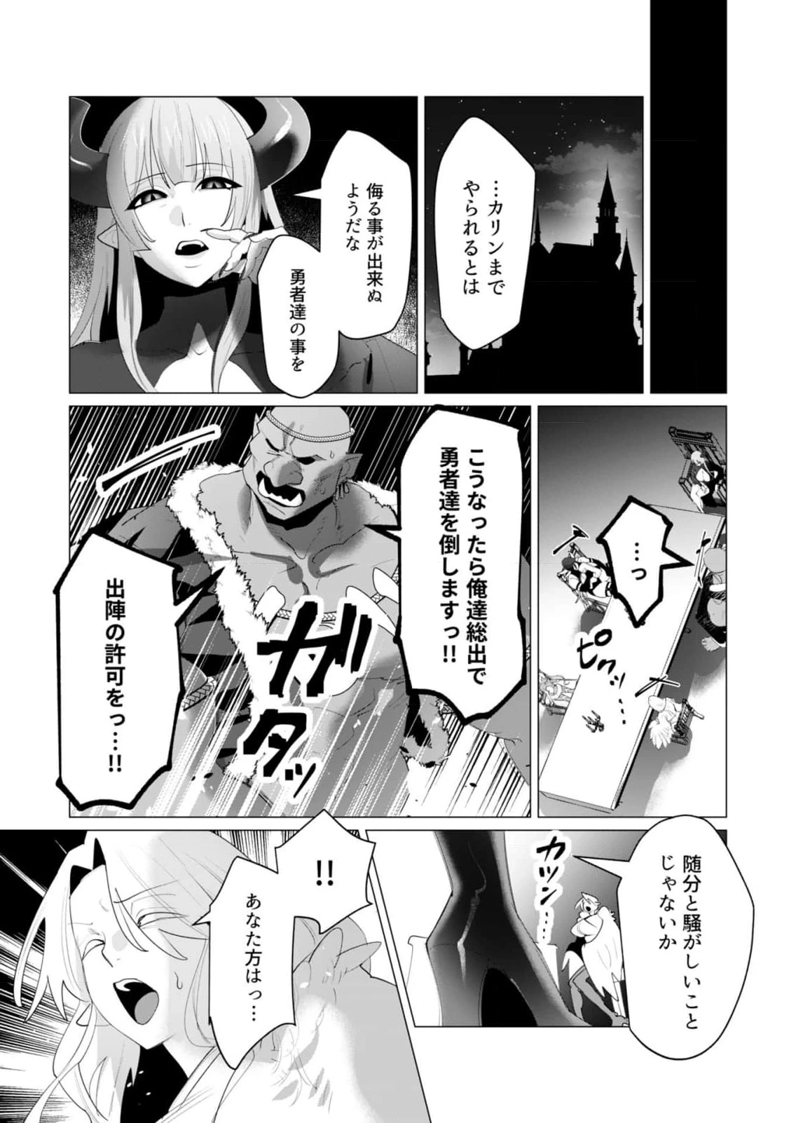 勇者さまは報酬に人妻をご希望です 第24話 - 38