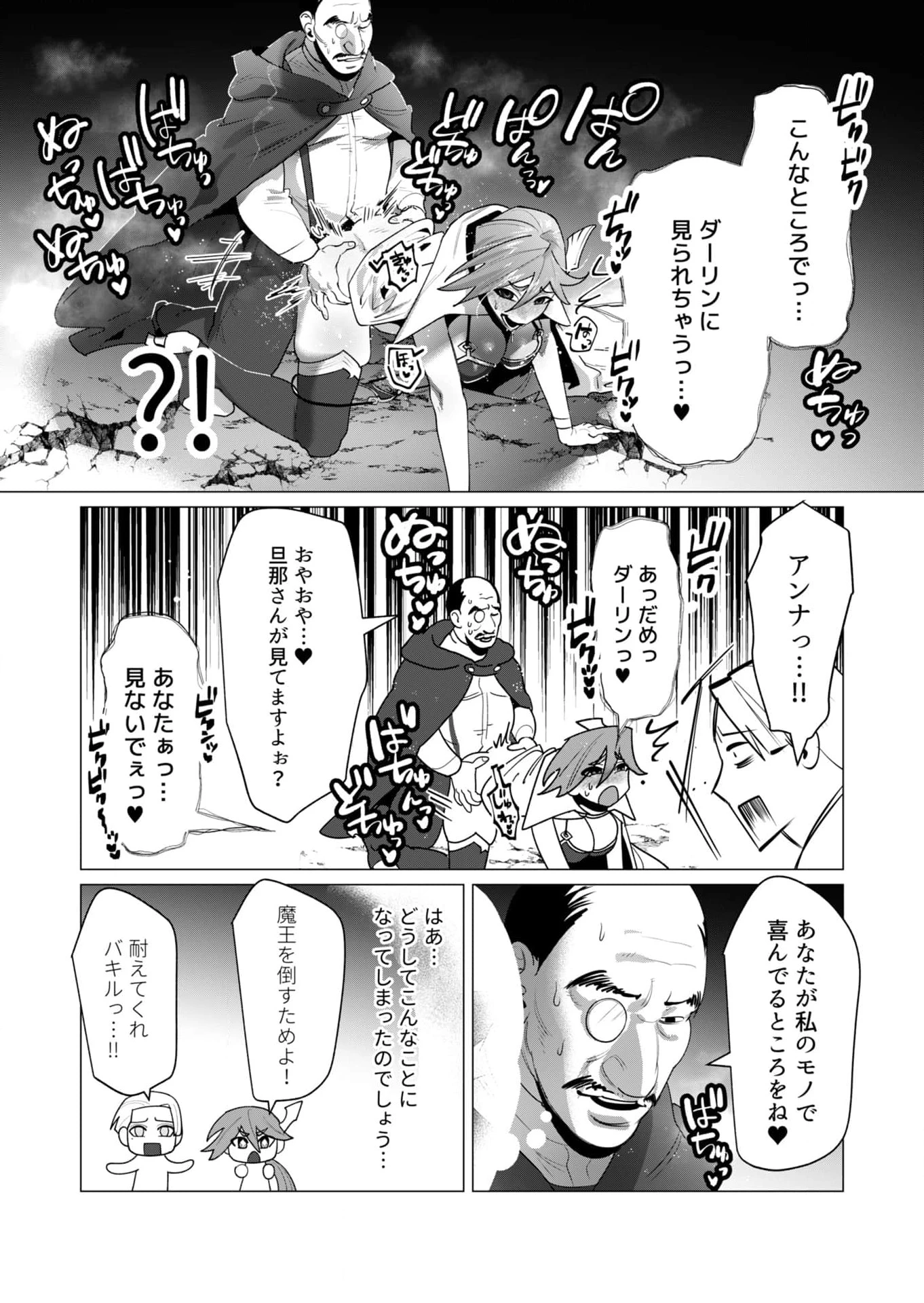 勇者さまは報酬に人妻をご希望です 第23話 - 31