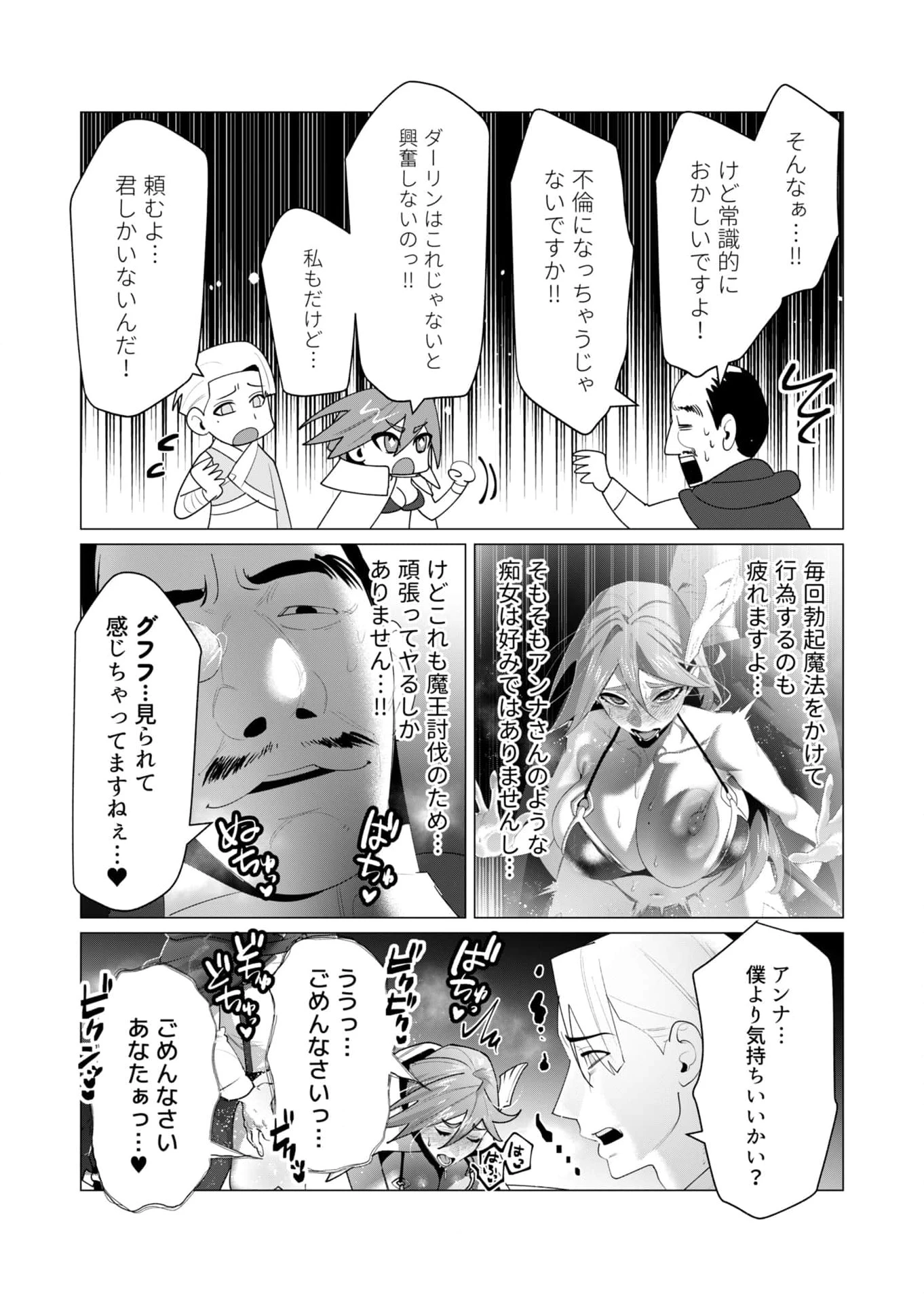 勇者さまは報酬に人妻をご希望です 第23話 - 32