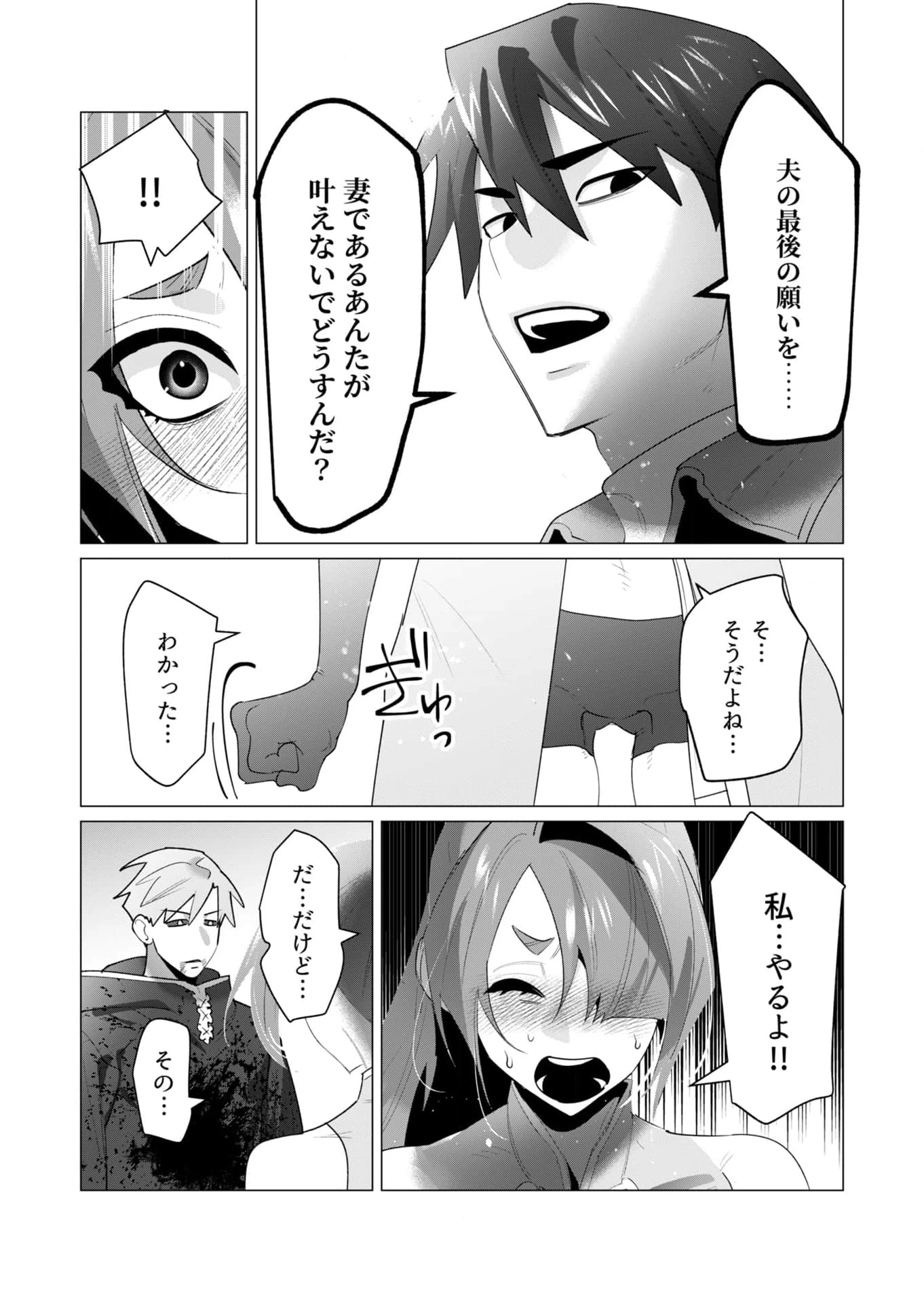 勇者さまは報酬に人妻をご希望です 第23話 - 34