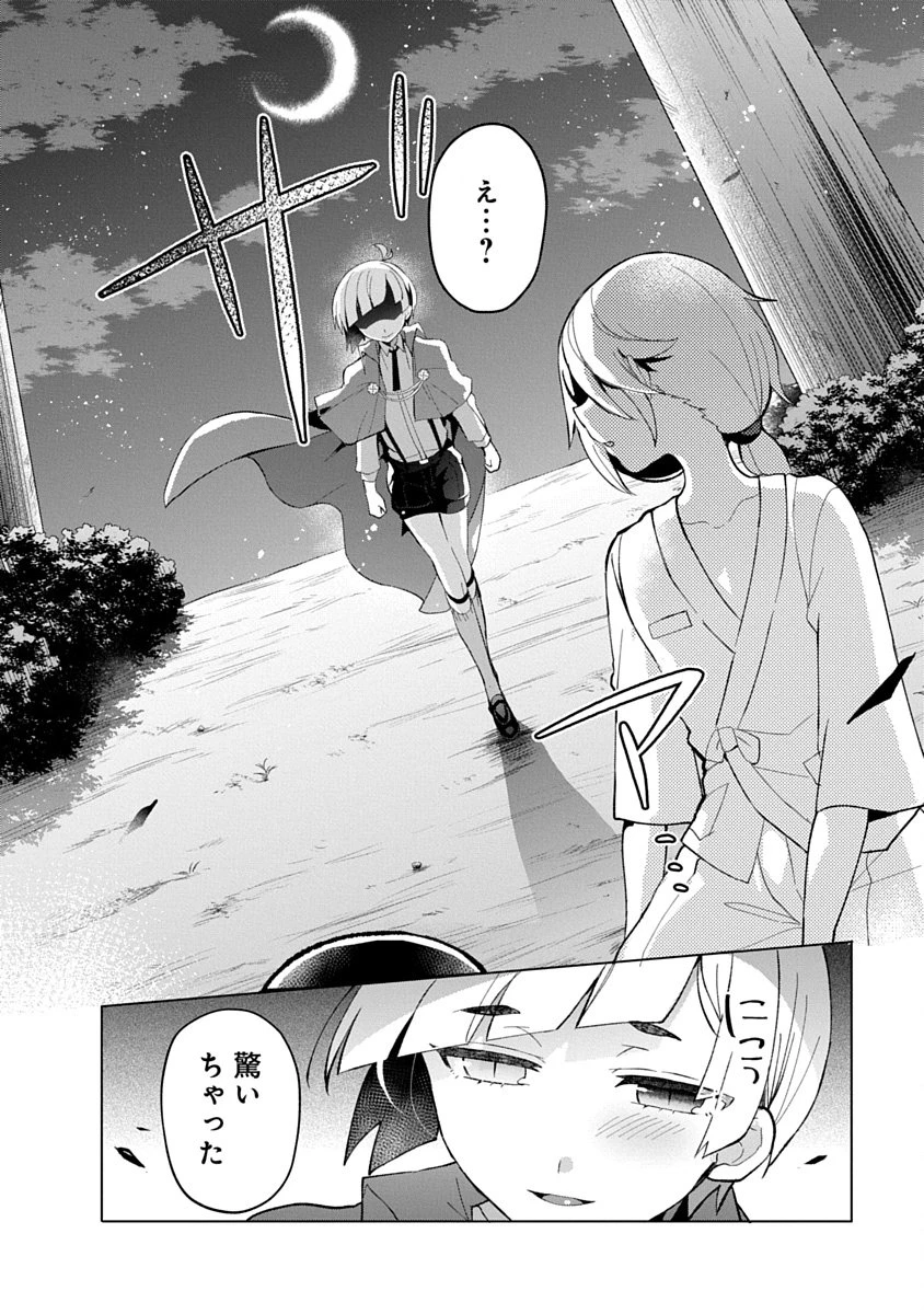 帝都お掃除奉仕団 第10話 - 17