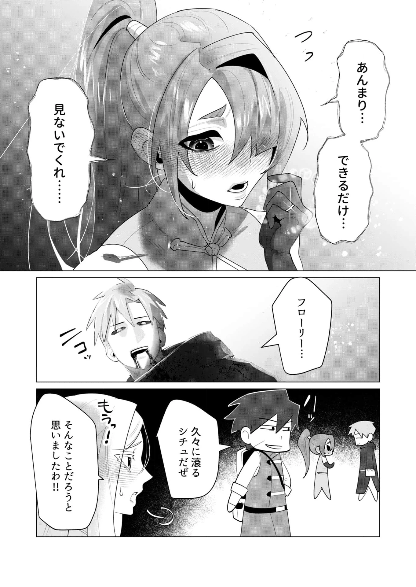 勇者さまは報酬に人妻をご希望です 第23話 - 35