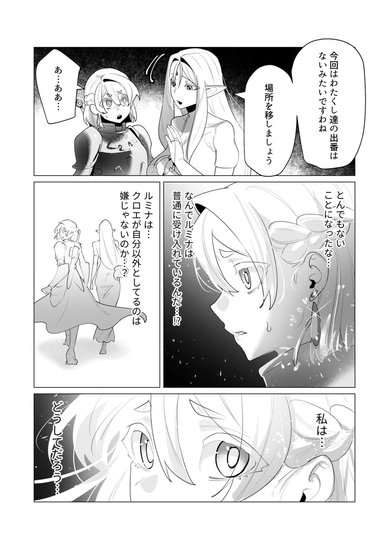 勇者さまは報酬に人妻をご希望です 第23話 - 36