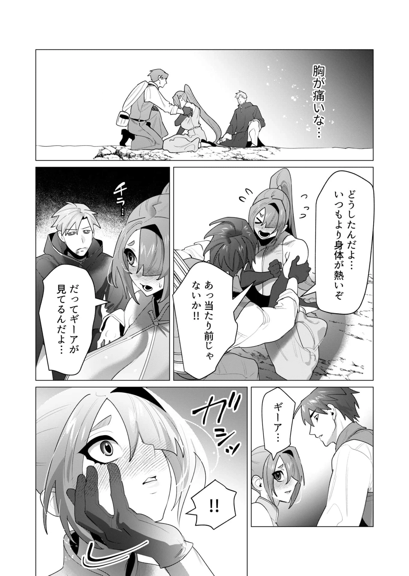 勇者さまは報酬に人妻をご希望です 第23話 - 37