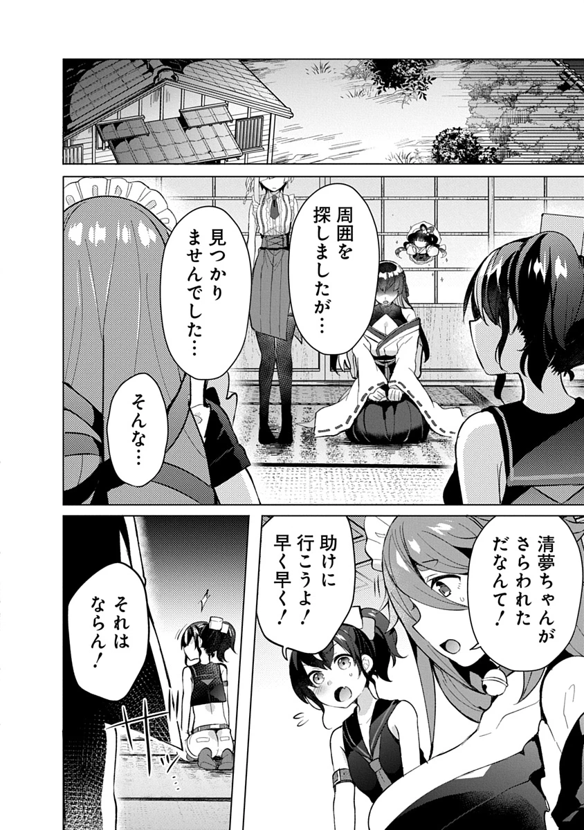 帝都お掃除奉仕団 第10話 - 25