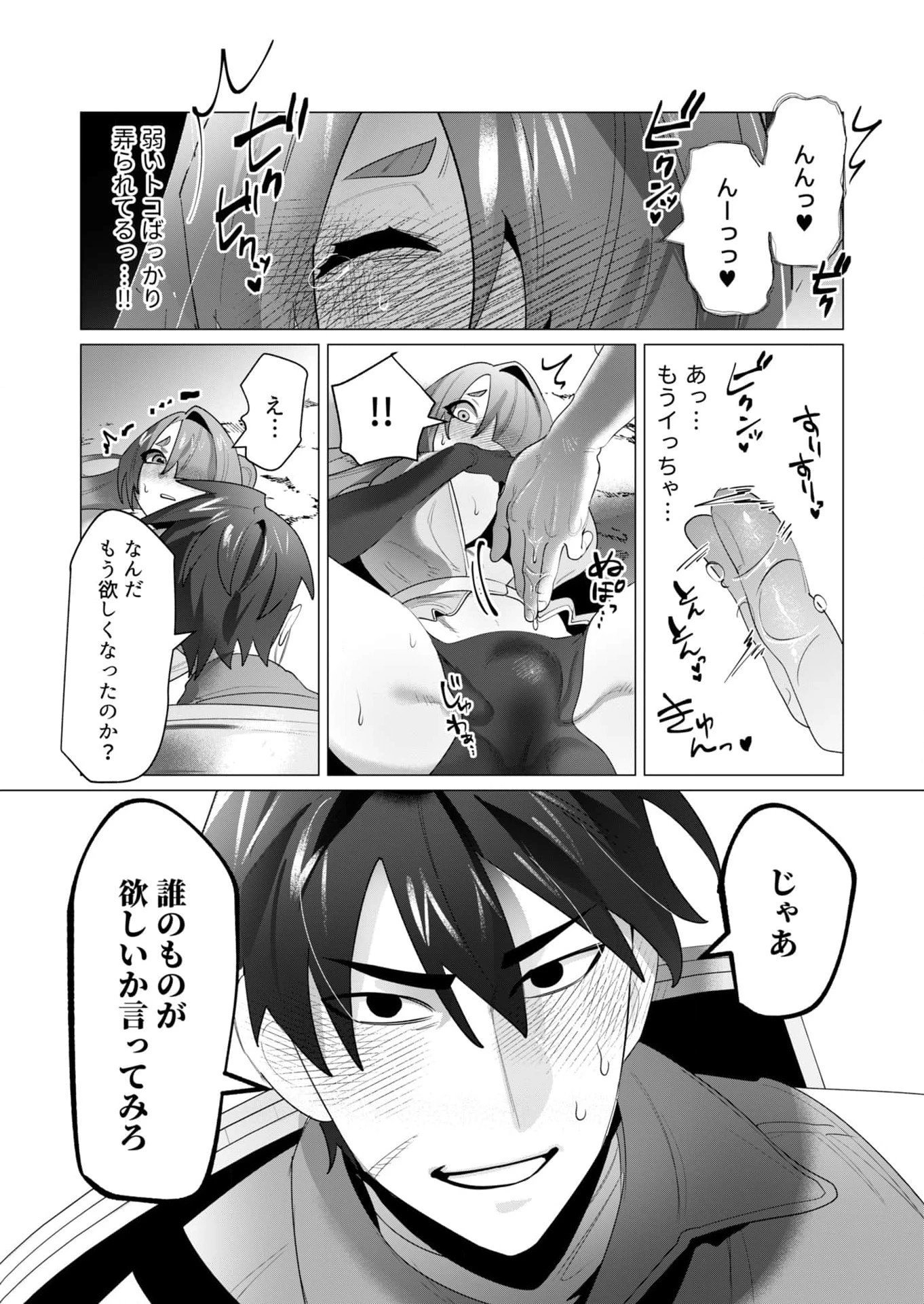 勇者さまは報酬に人妻をご希望です 第23話 - 39