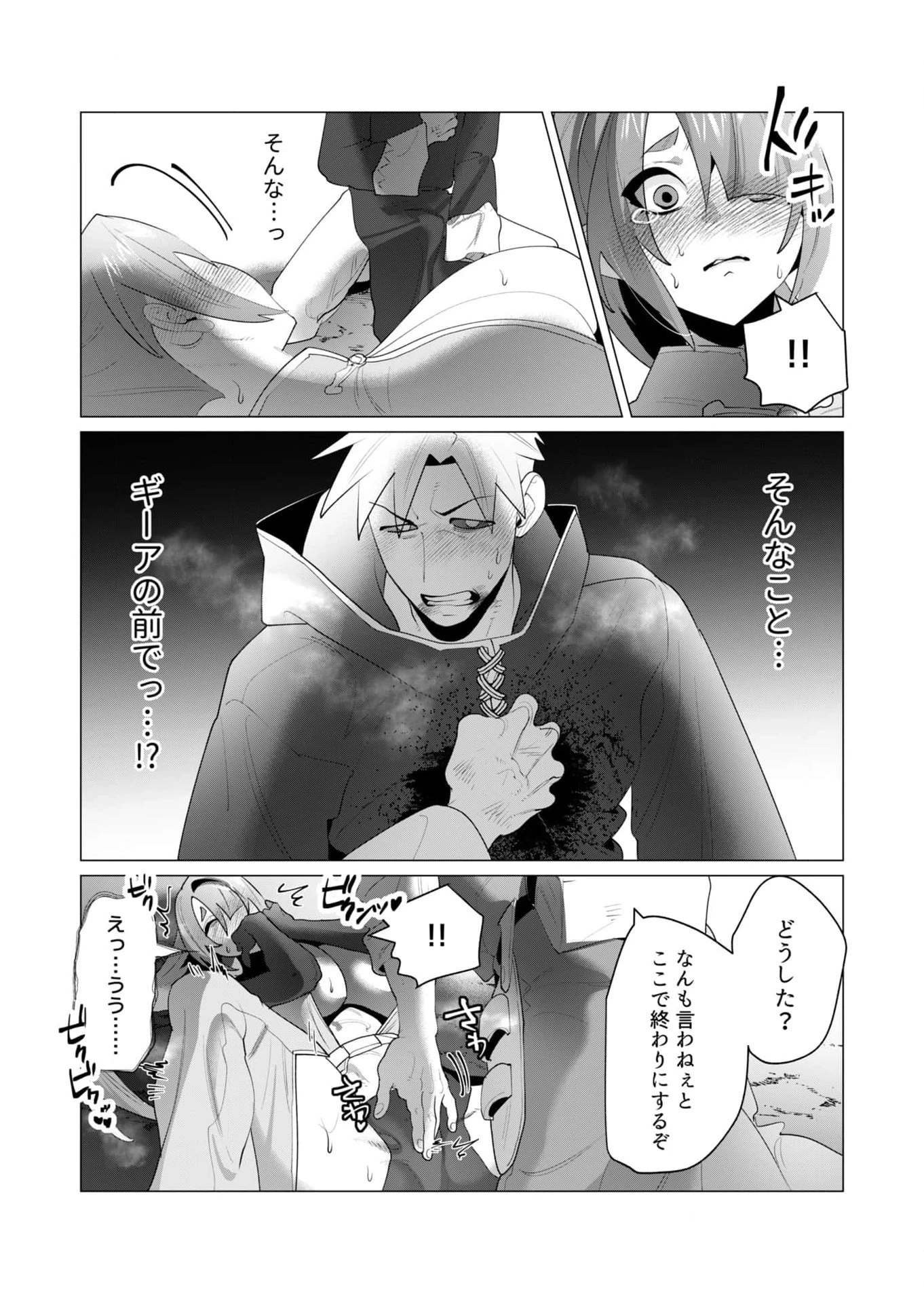 勇者さまは報酬に人妻をご希望です 第23話 - 40