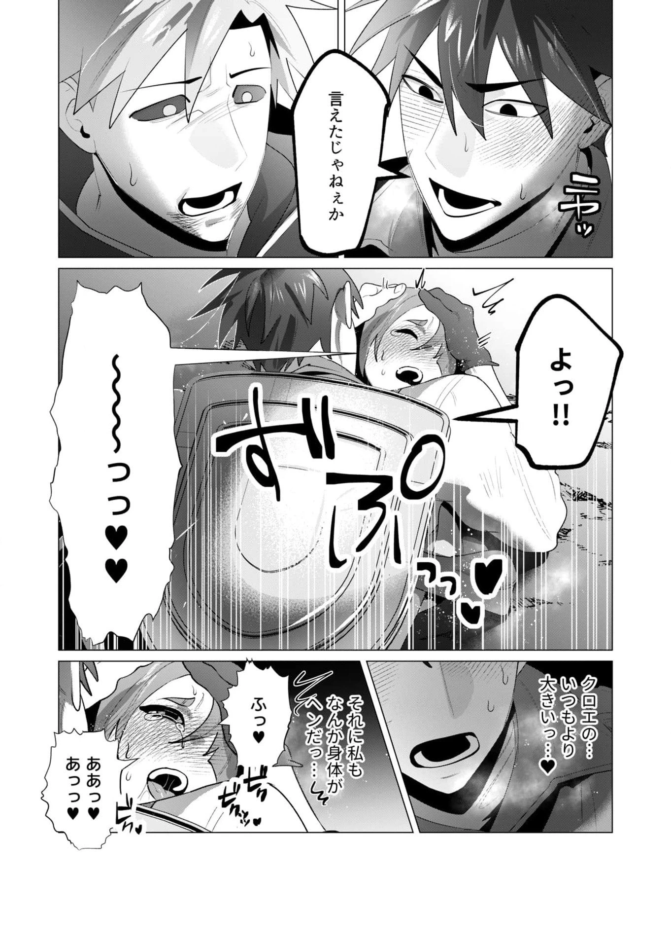 勇者さまは報酬に人妻をご希望です 第23話 - 42