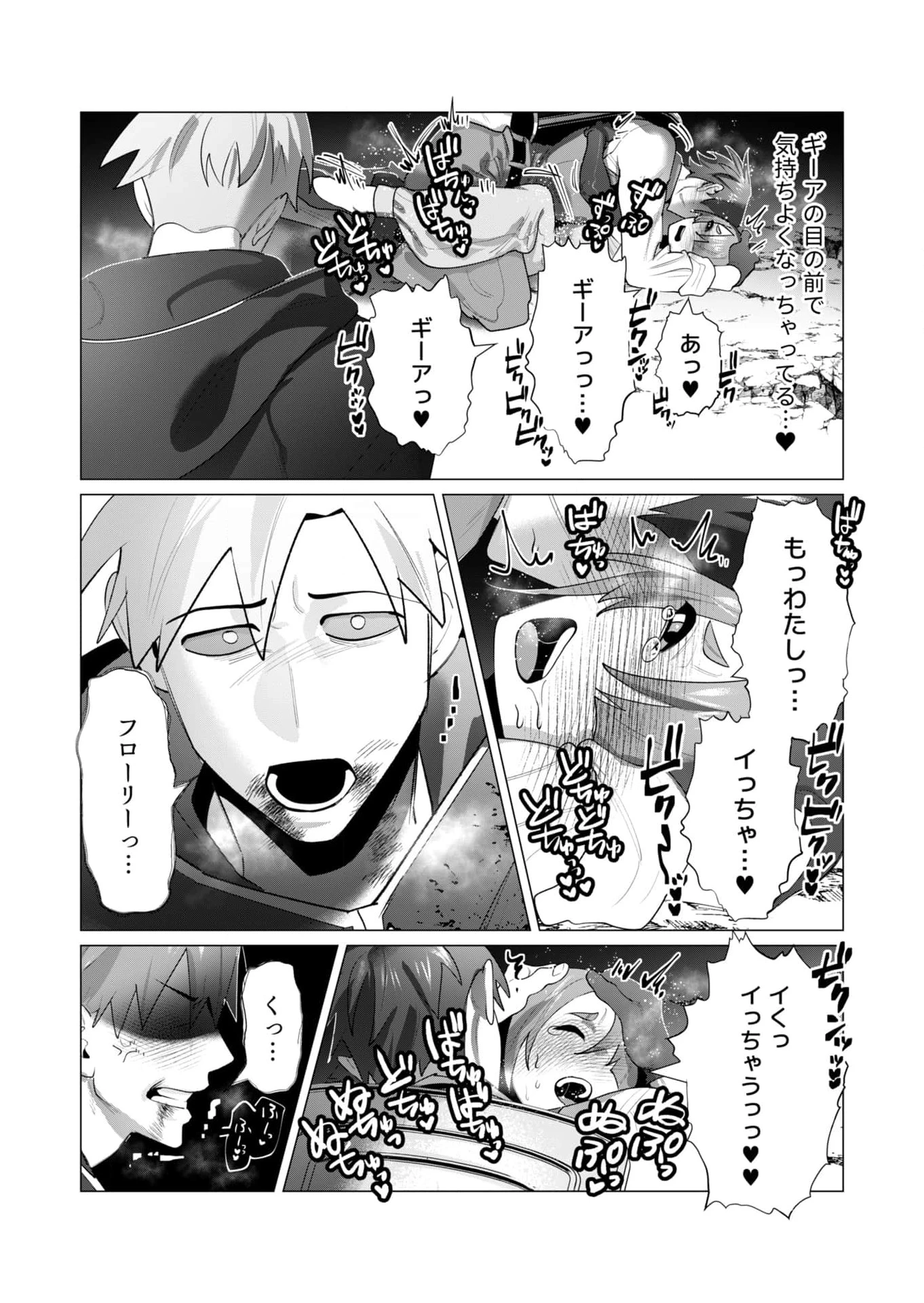 勇者さまは報酬に人妻をご希望です 第23話 - 43