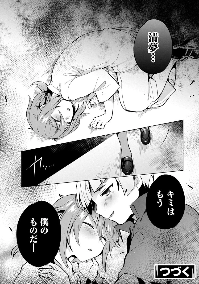 帝都お掃除奉仕団 第10話 - 29
