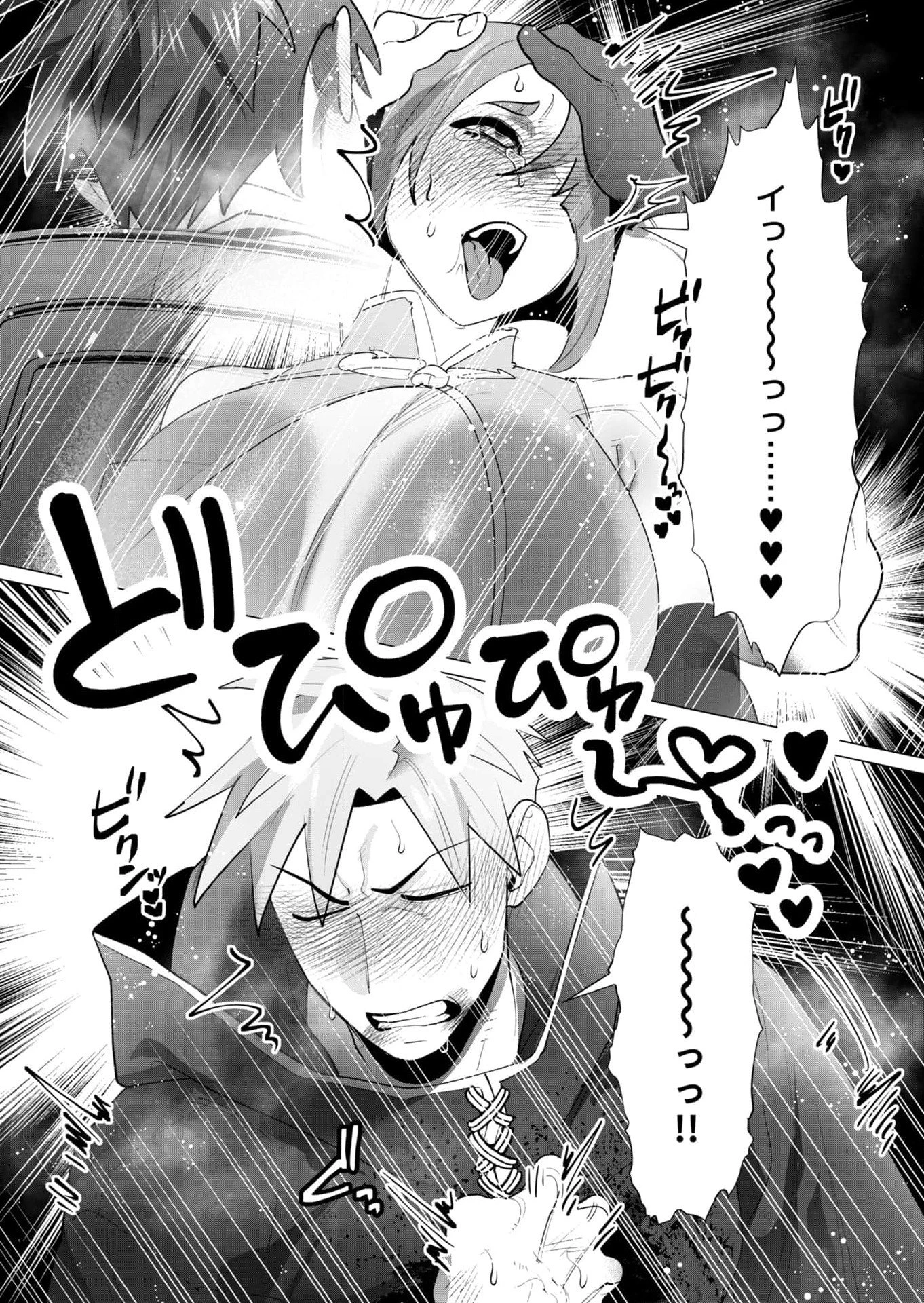 勇者さまは報酬に人妻をご希望です 第23話 - 44