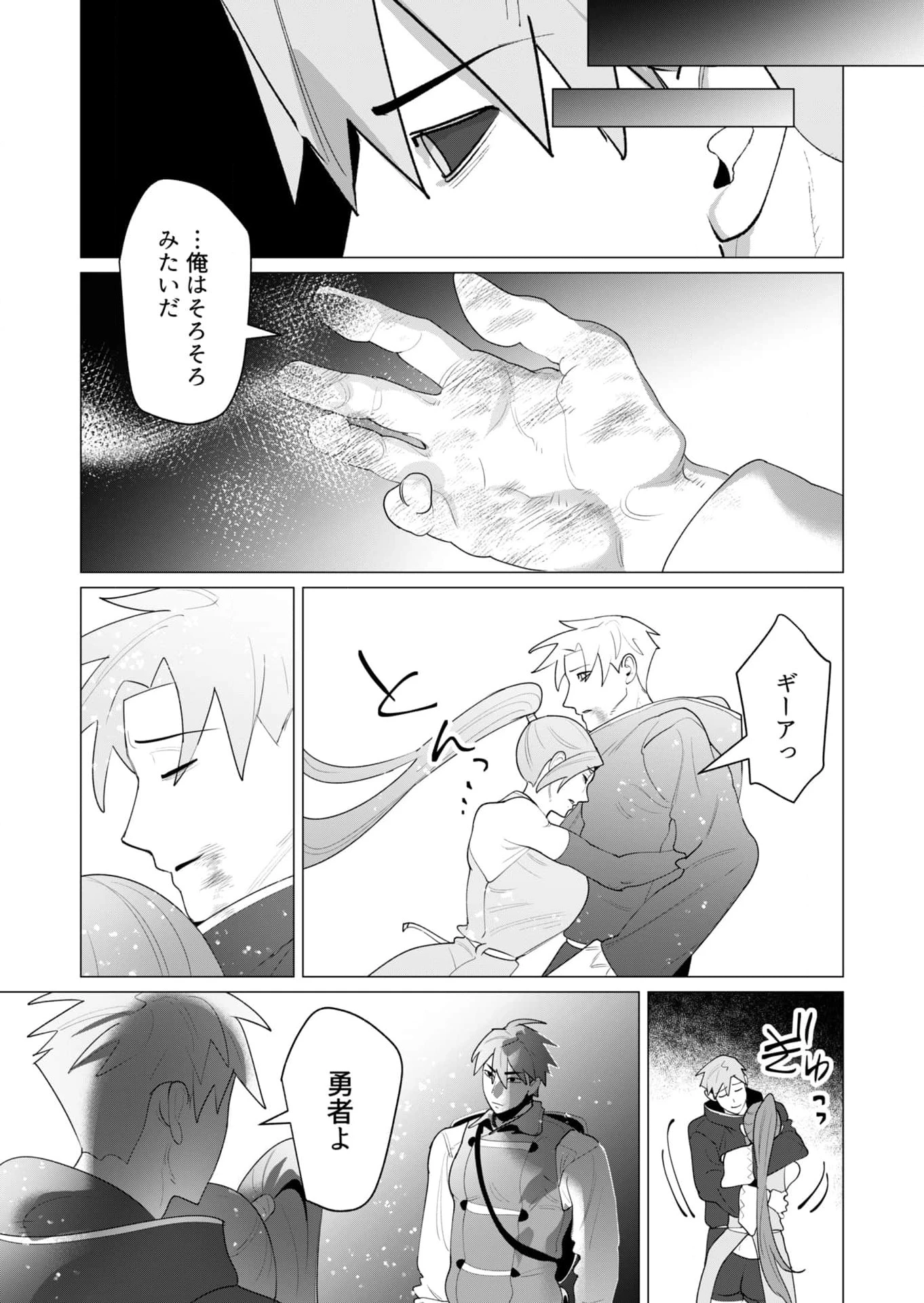 勇者さまは報酬に人妻をご希望です 第23話 - 45