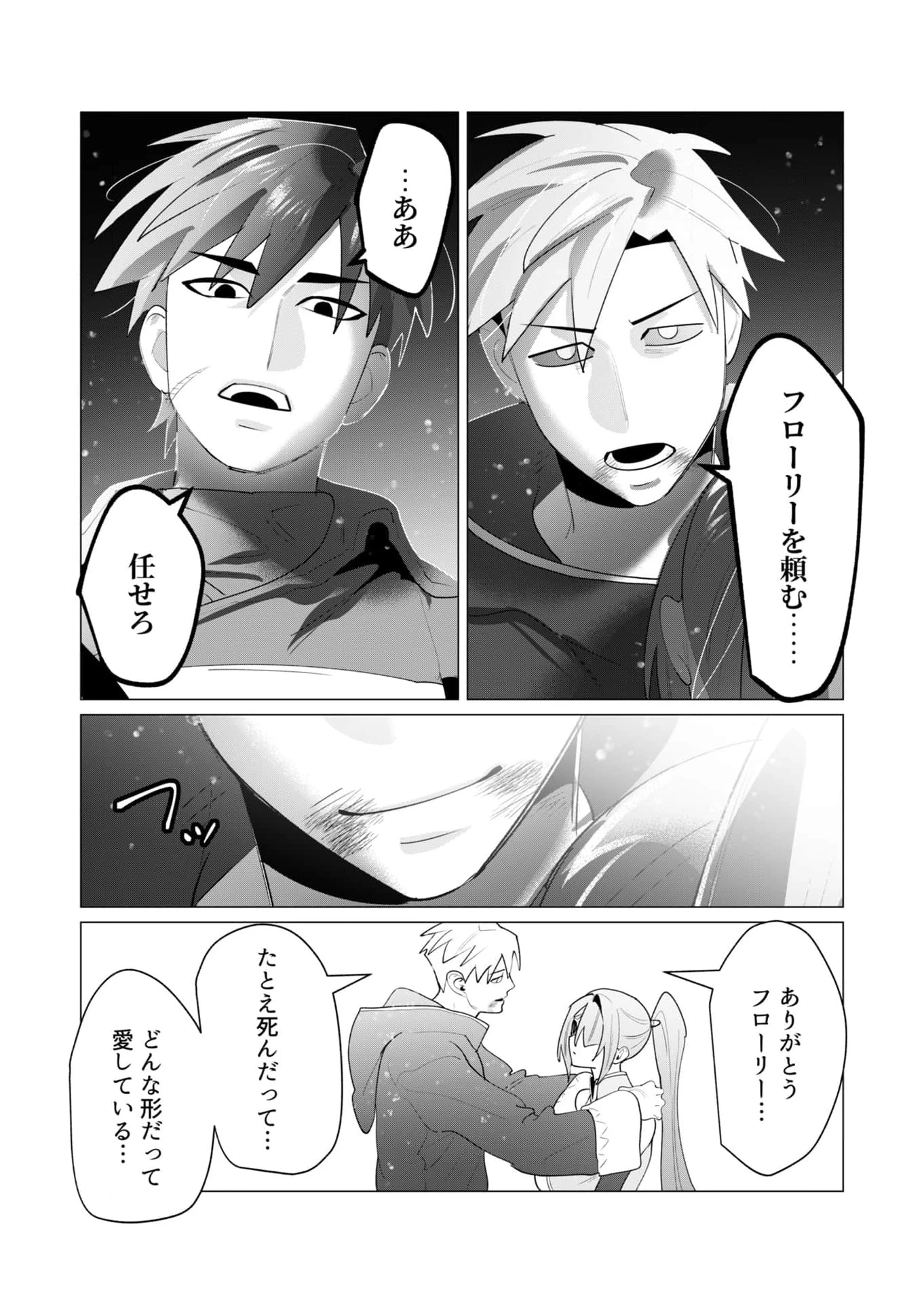 勇者さまは報酬に人妻をご希望です 第23話 - 46