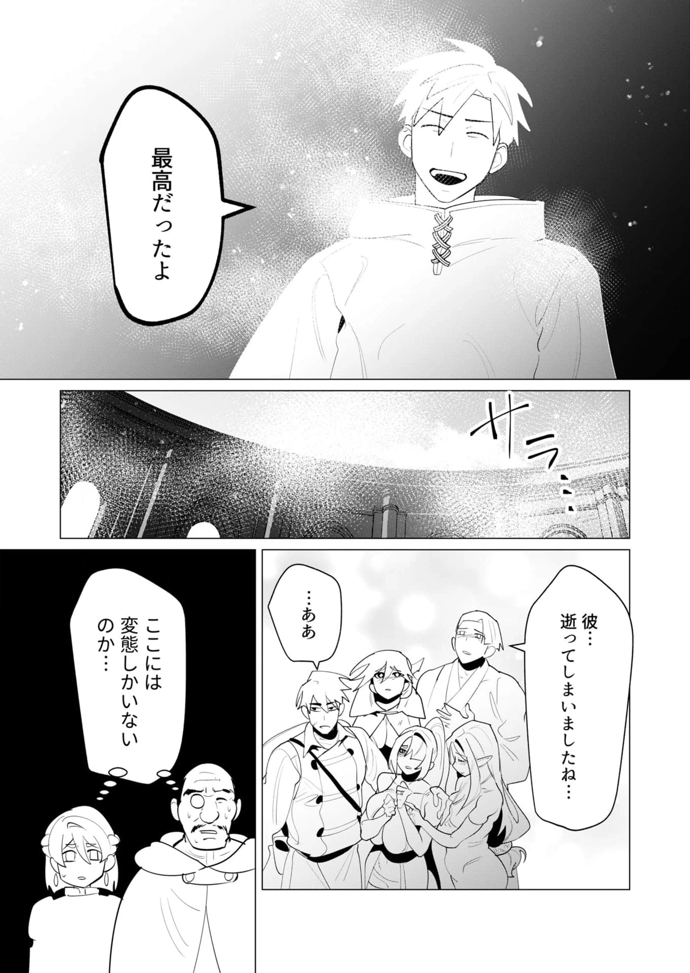 勇者さまは報酬に人妻をご希望です 第23話 - 47