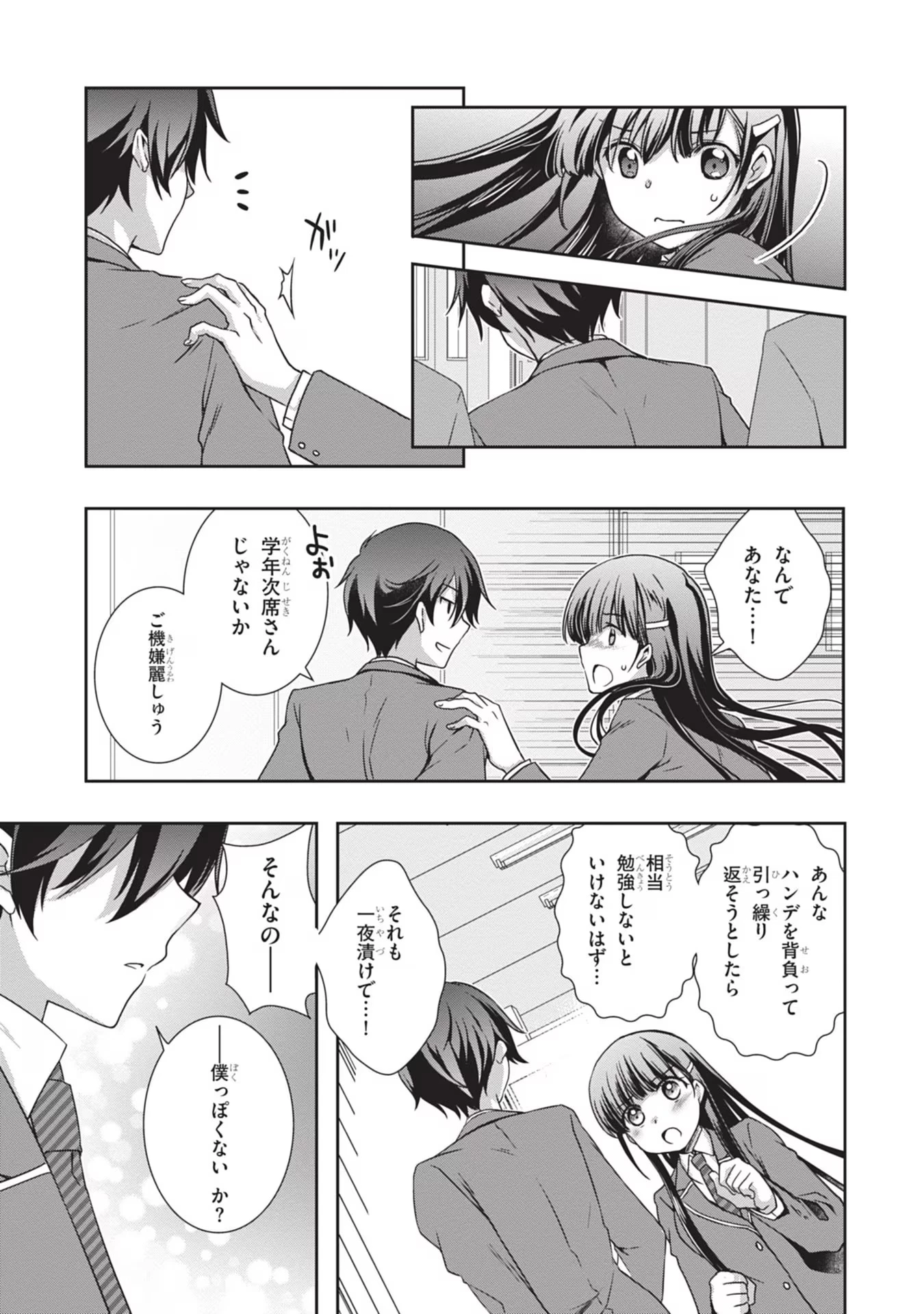 継母の連れ子が元カノだった 第31話 - 3
