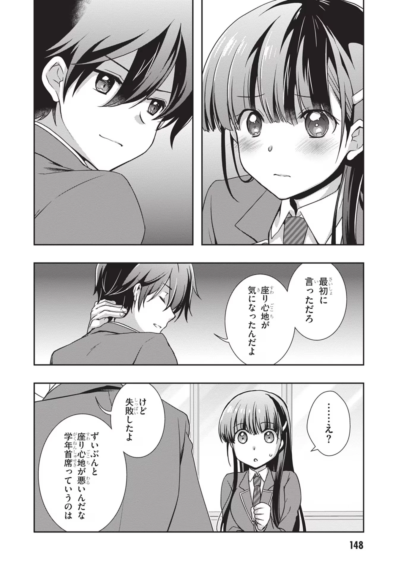 継母の連れ子が元カノだった 第31話 - 4
