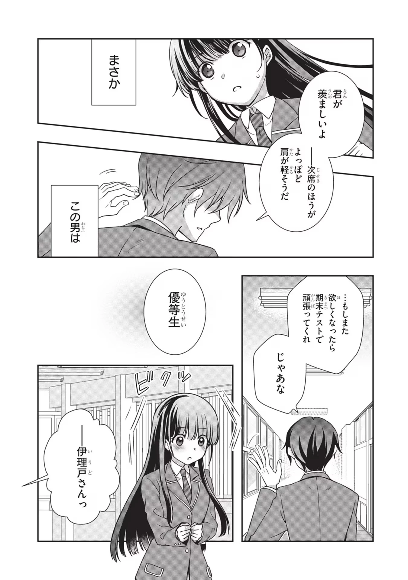 継母の連れ子が元カノだった 第31話 - 5