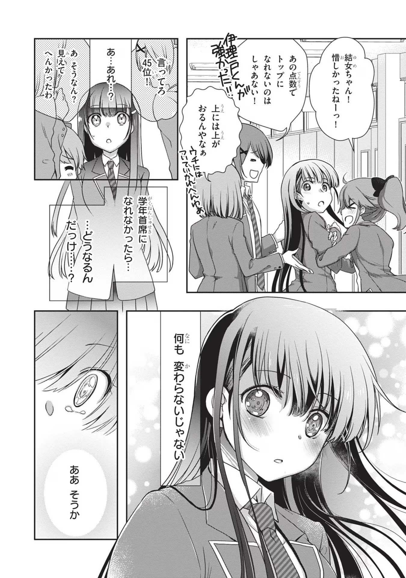 継母の連れ子が元カノだった 第31話 - 6