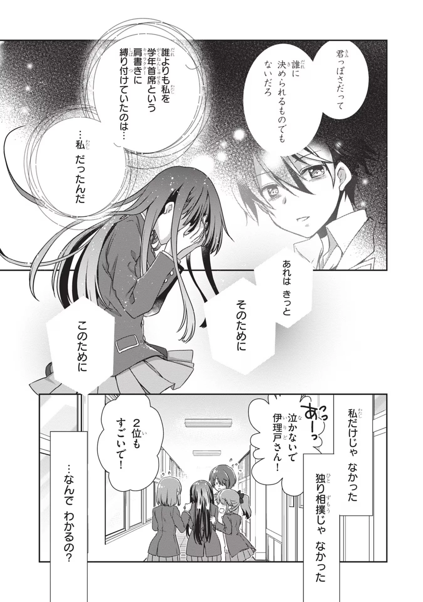 継母の連れ子が元カノだった 第31話 - 7