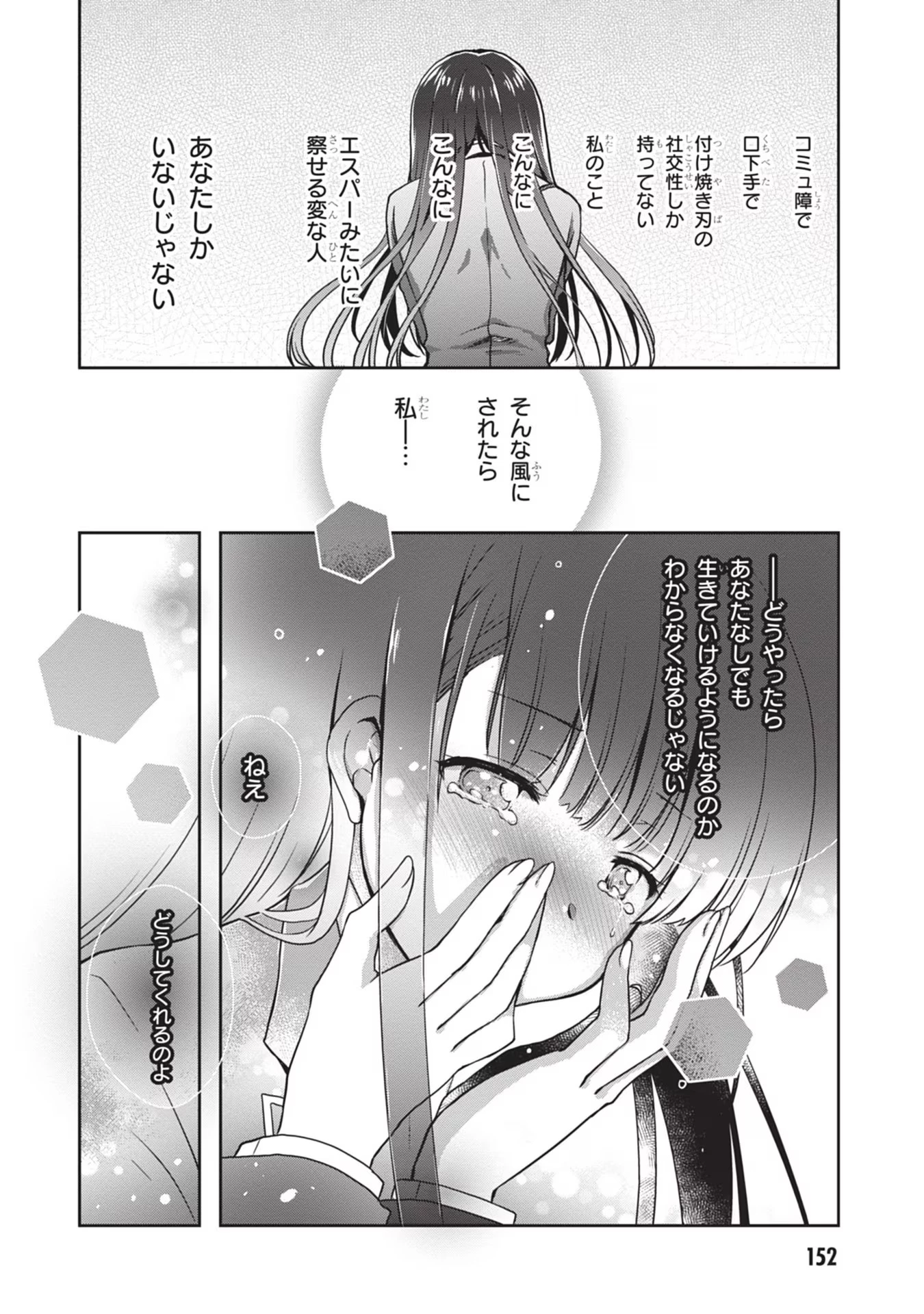 継母の連れ子が元カノだった 第31話 - 8