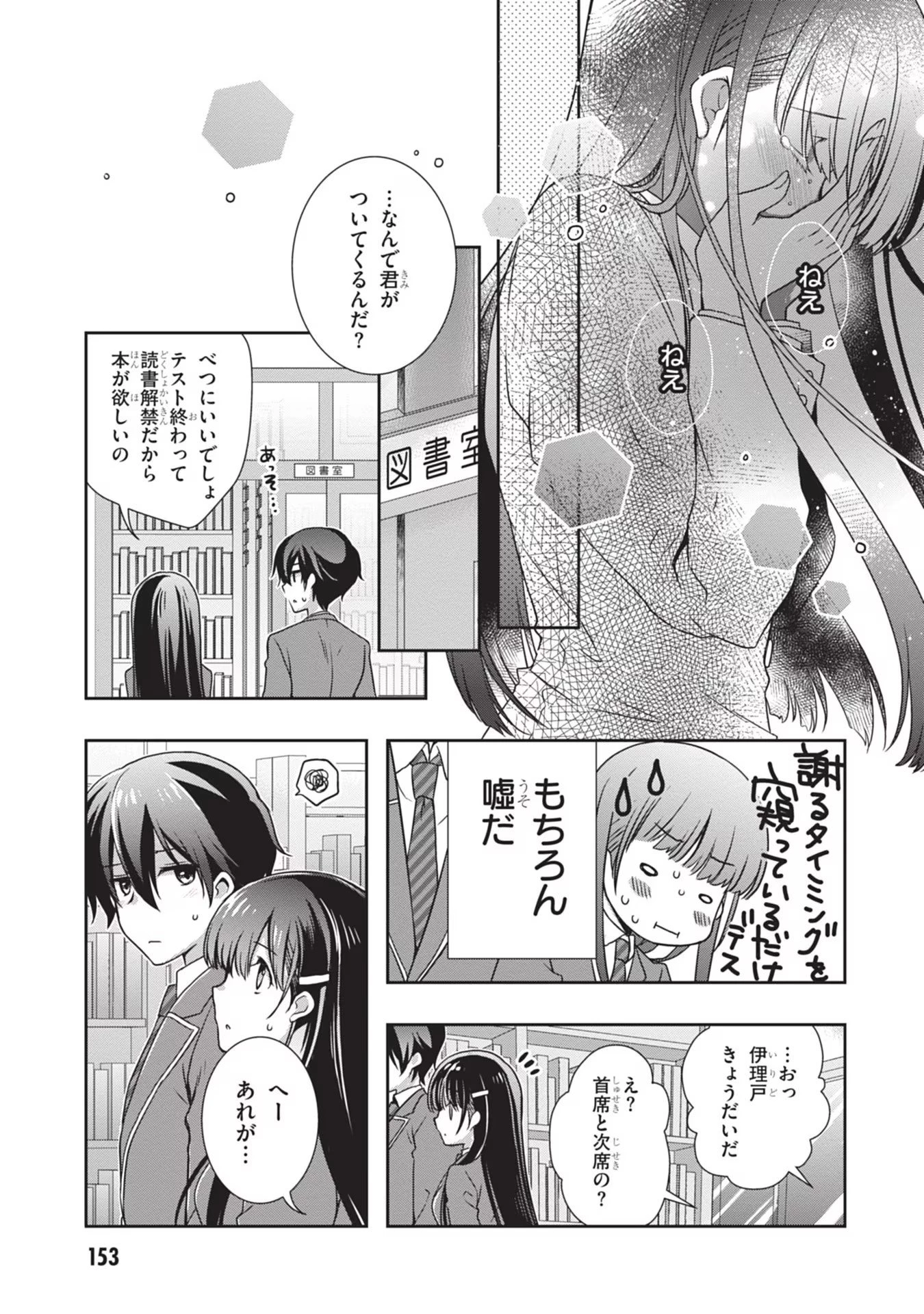 継母の連れ子が元カノだった 第31話 - 9