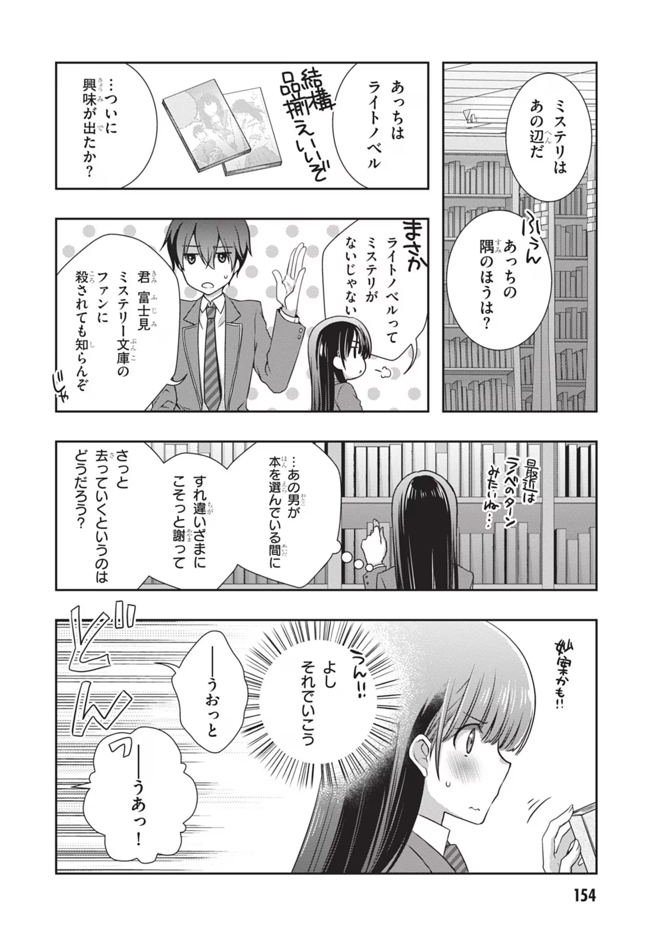 継母の連れ子が元カノだった 第31話 - 10