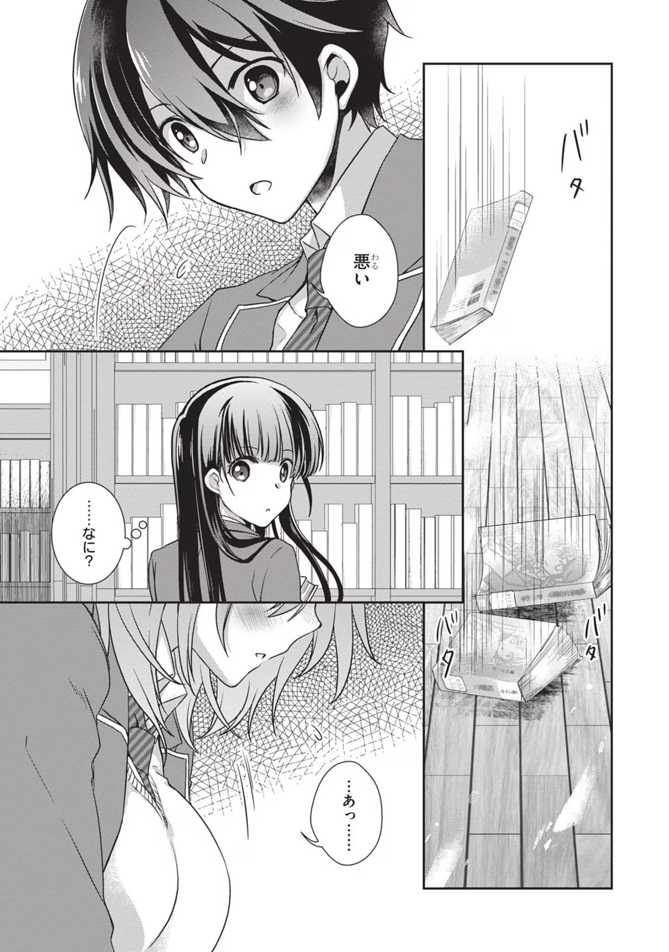 継母の連れ子が元カノだった 第31話 - 11