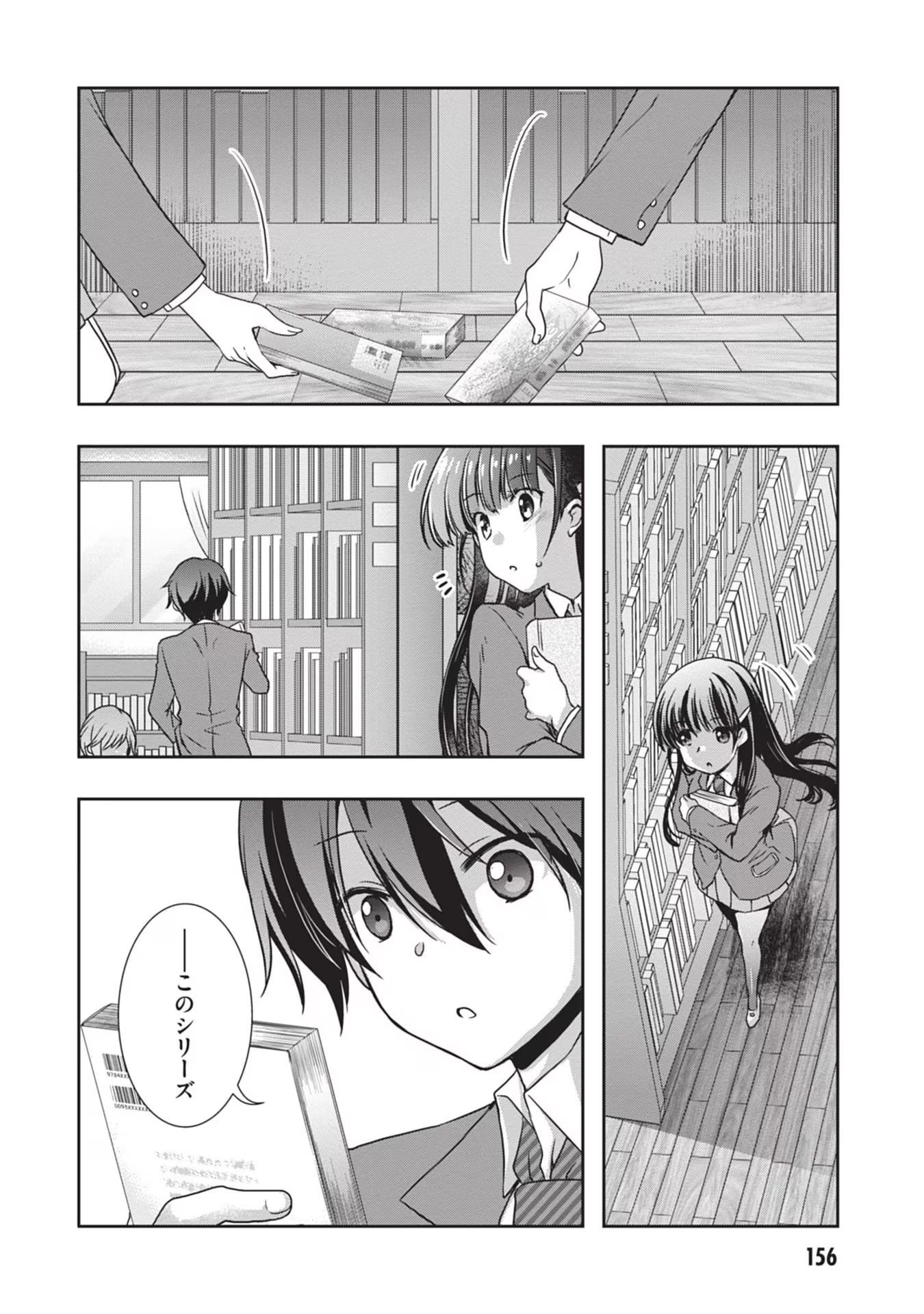 継母の連れ子が元カノだった 第31話 - 12
