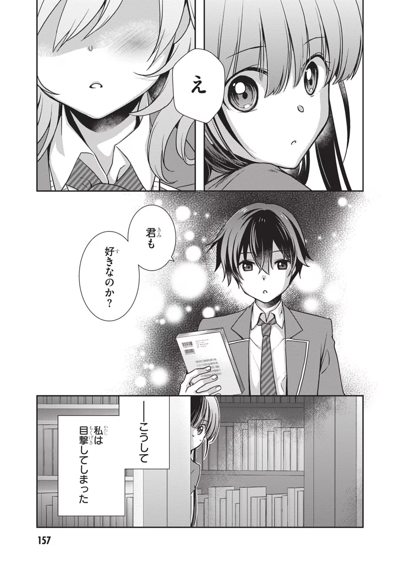 継母の連れ子が元カノだった 第31話 - 13