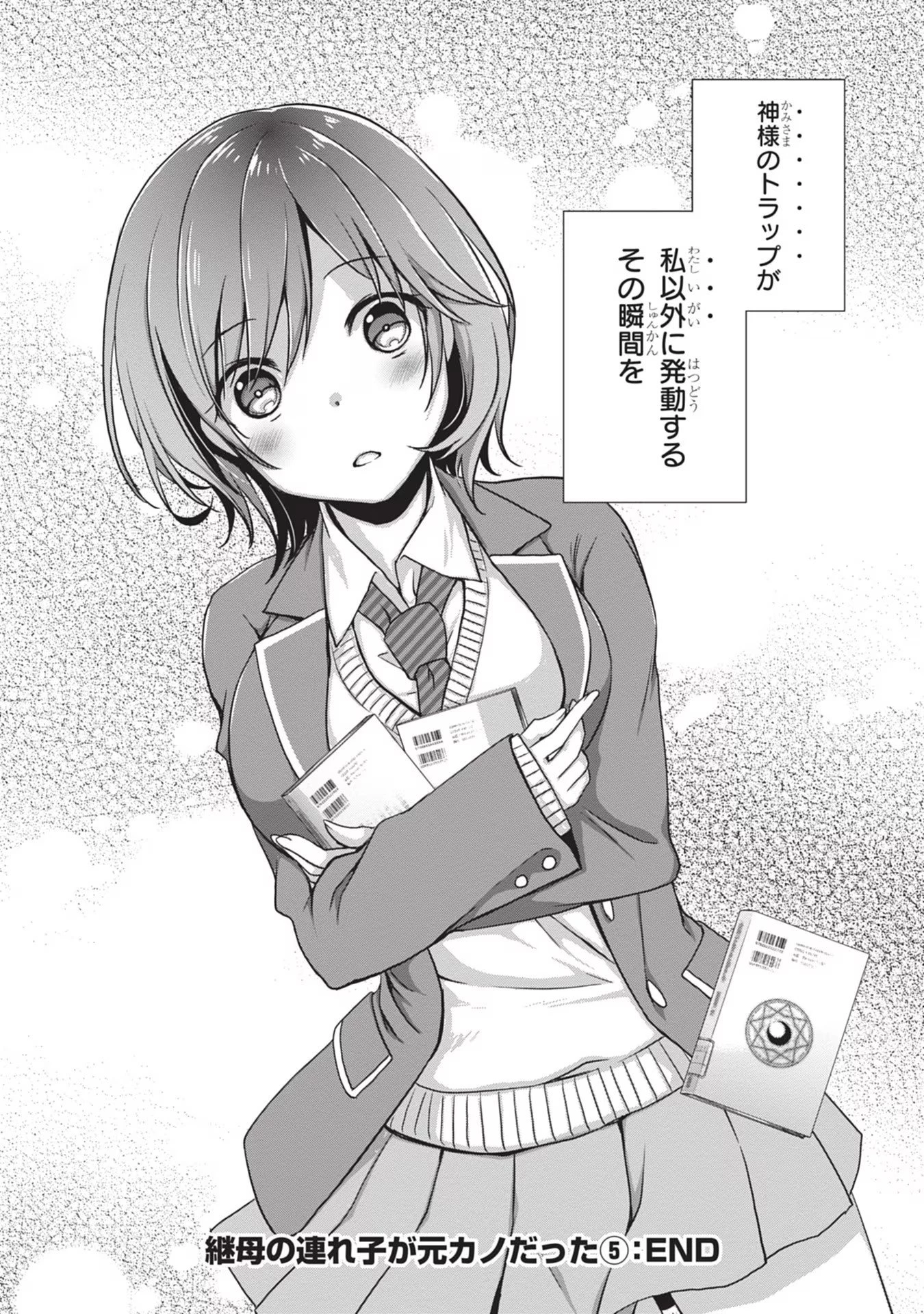 継母の連れ子が元カノだった 第31話 - 14