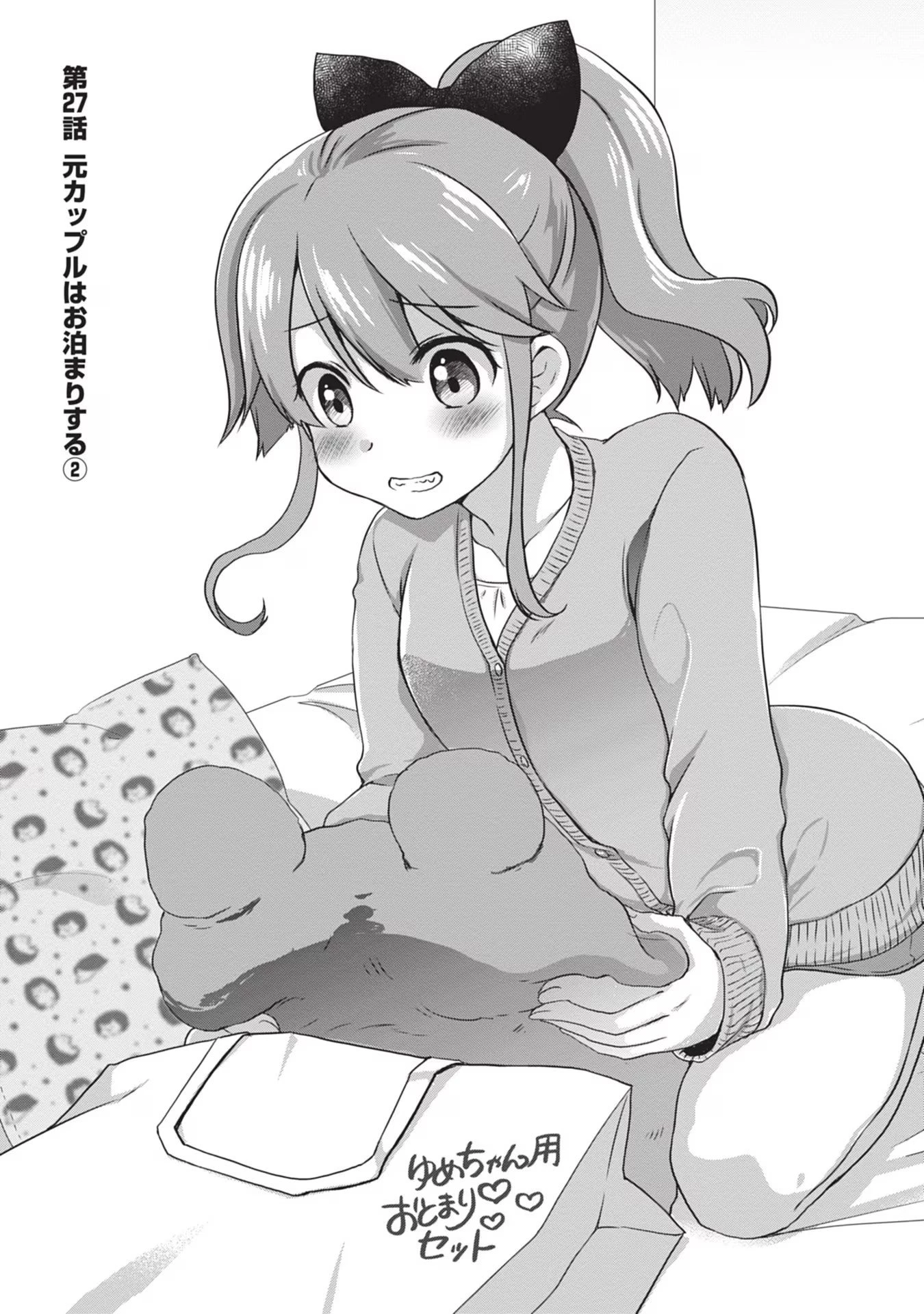 継母の連れ子が元カノだった 第27話 - 1