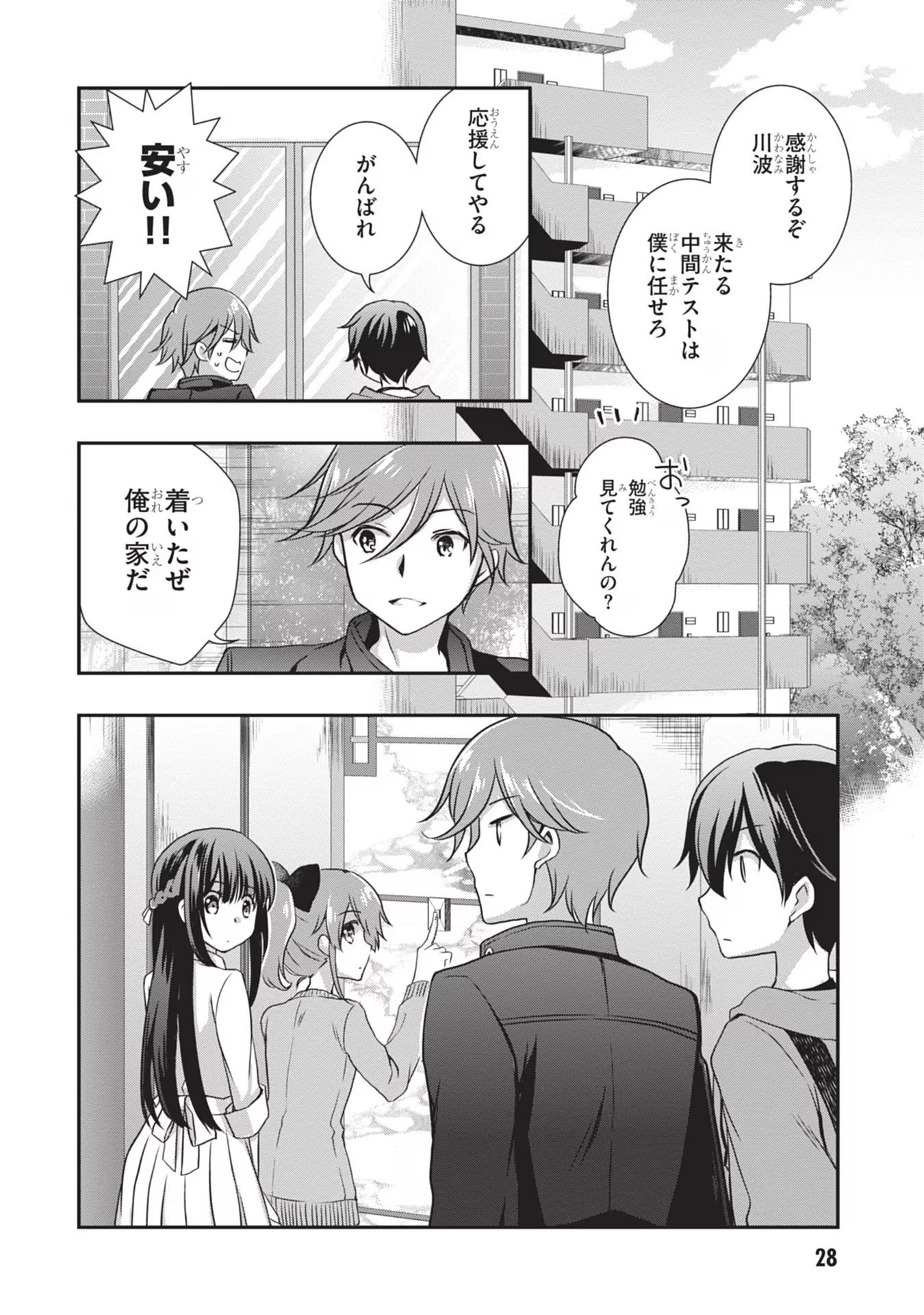 継母の連れ子が元カノだった 第27話 - 2