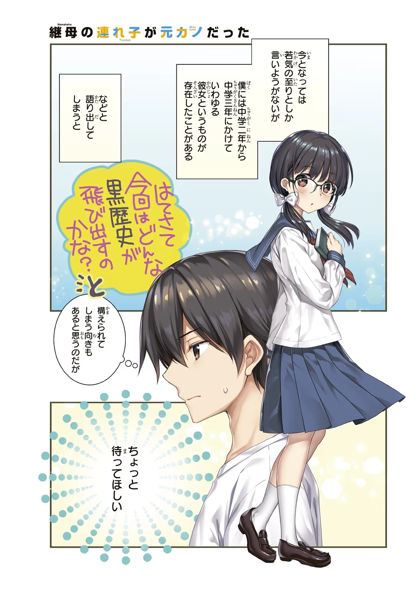 継母の連れ子が元カノだった 第26話 - 2