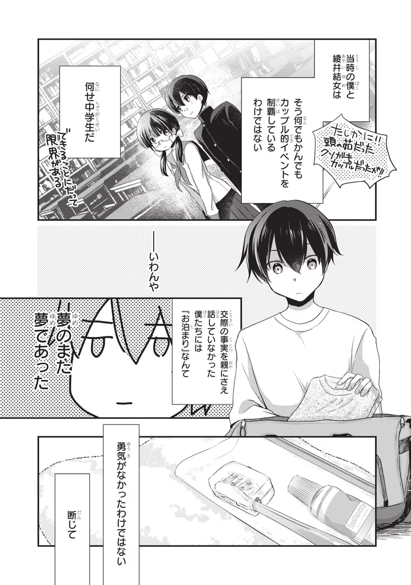 継母の連れ子が元カノだった 第26話 - 3