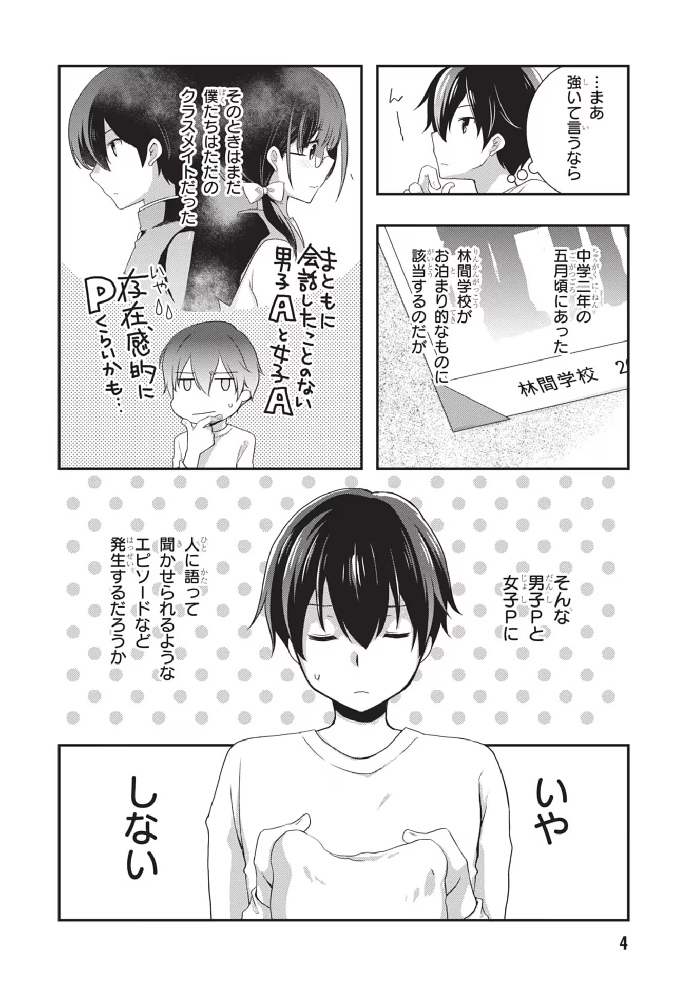 継母の連れ子が元カノだった 第26話 - 4