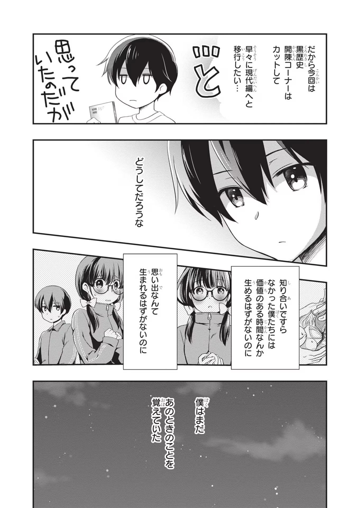 継母の連れ子が元カノだった 第26話 - 5