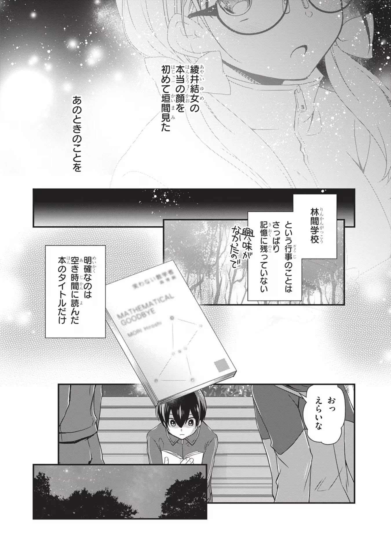 継母の連れ子が元カノだった 第26話 - 6