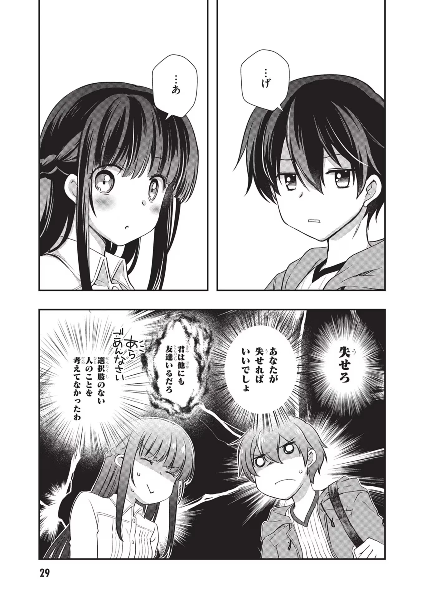 継母の連れ子が元カノだった 第27話 - 3