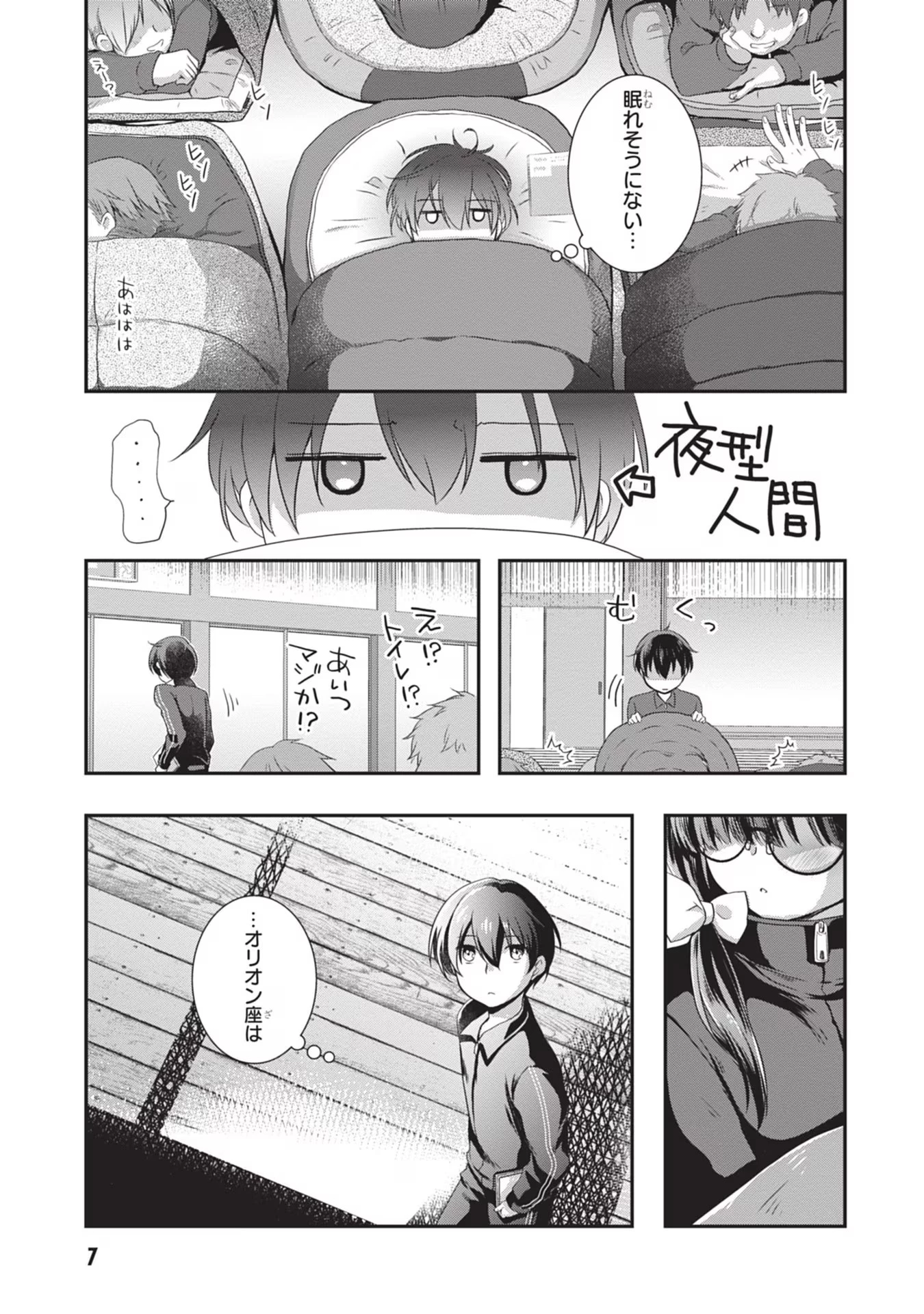 継母の連れ子が元カノだった 第26話 - 7