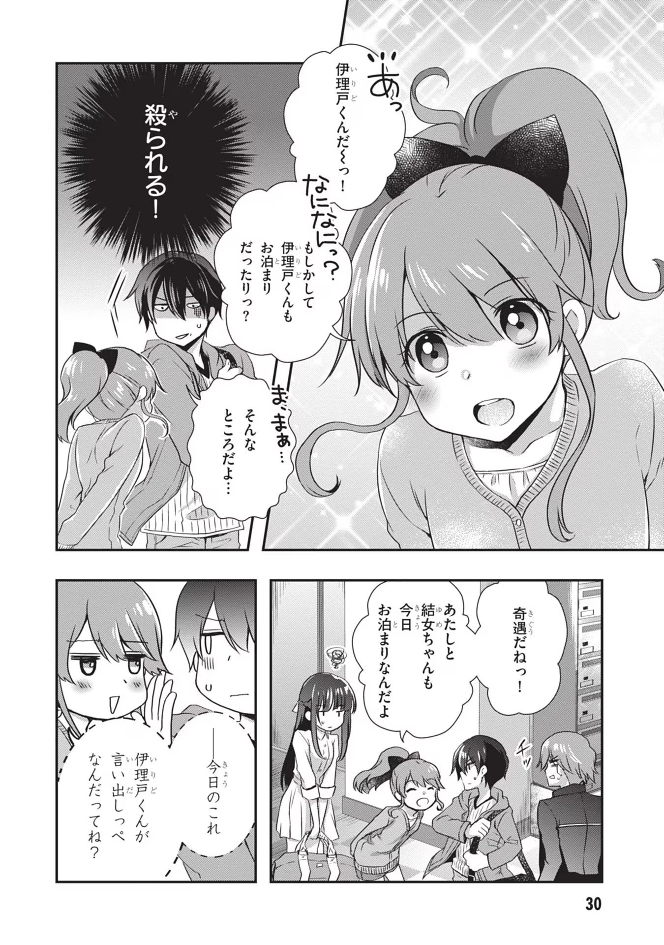 継母の連れ子が元カノだった 第27話 - 4