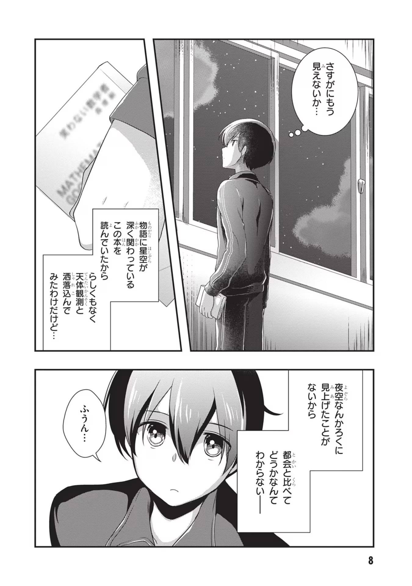 継母の連れ子が元カノだった 第26話 - 8
