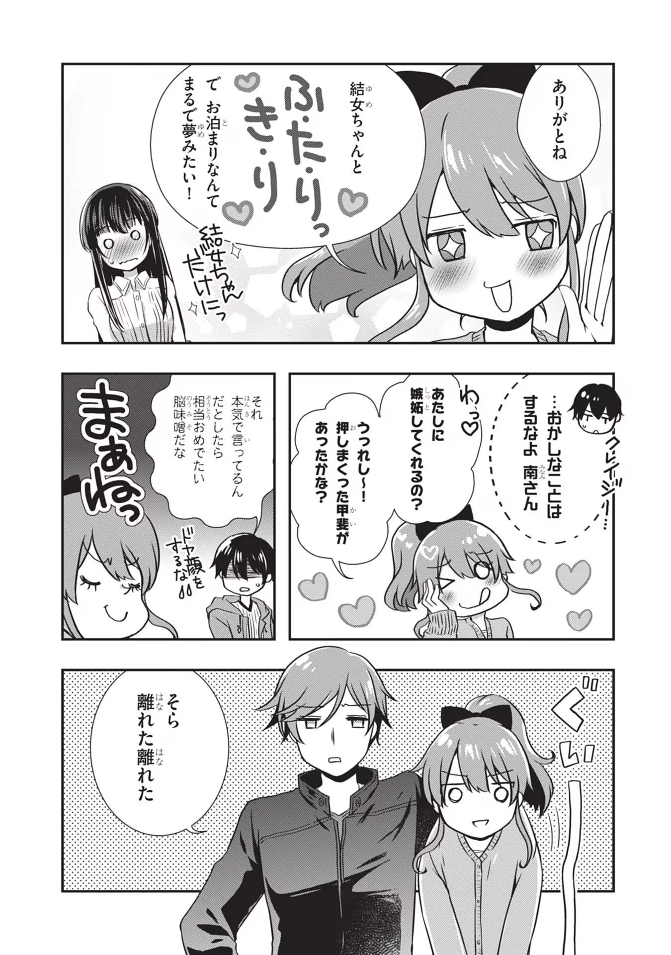 継母の連れ子が元カノだった 第27話 - 5