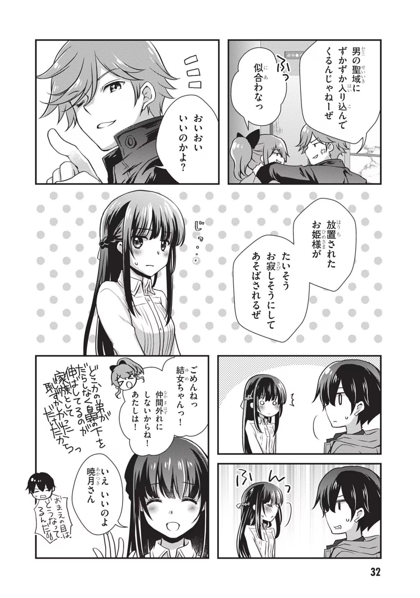 継母の連れ子が元カノだった 第27話 - 6