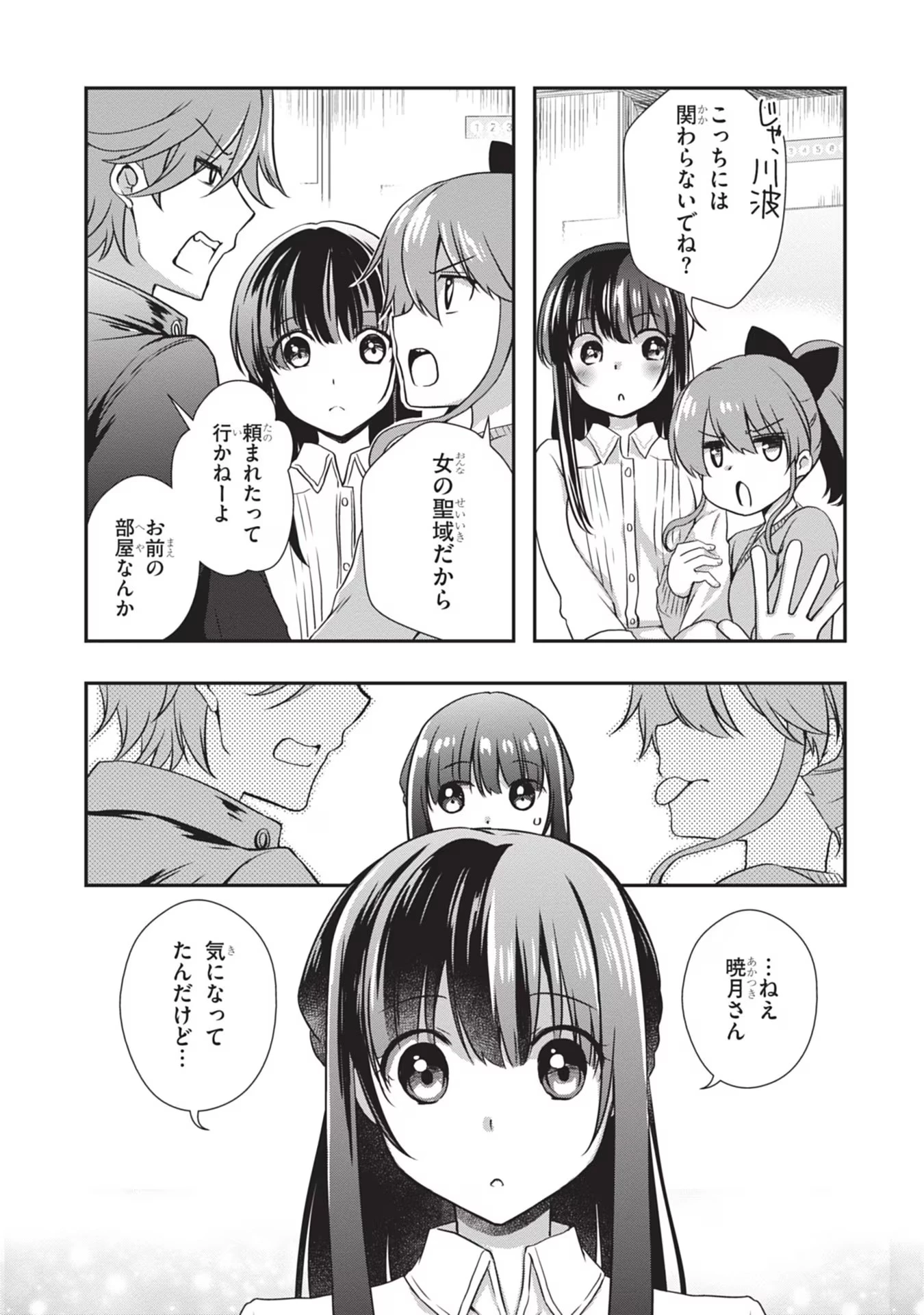 継母の連れ子が元カノだった 第27話 - 7