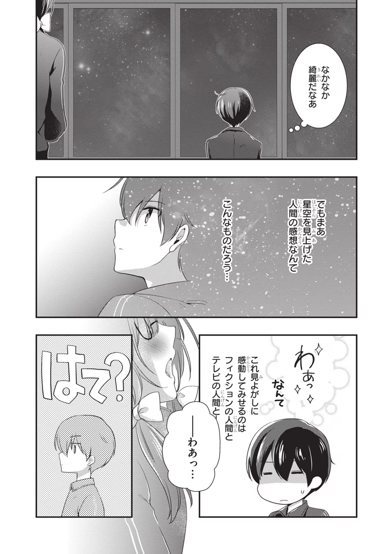 継母の連れ子が元カノだった 第26話 - 9